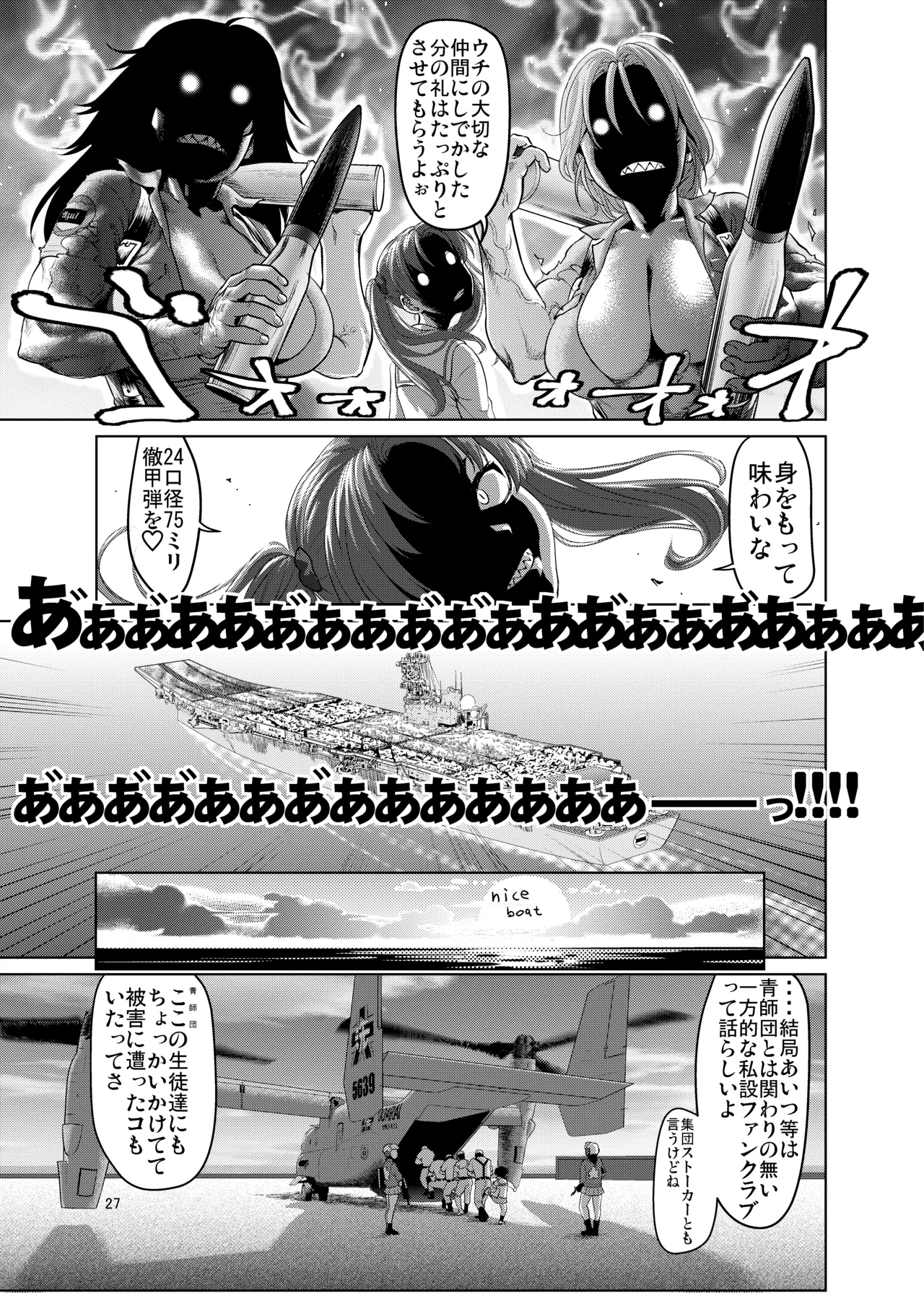 河嶋桃と小山柚子の潜入!青師団校大作戦 - page26