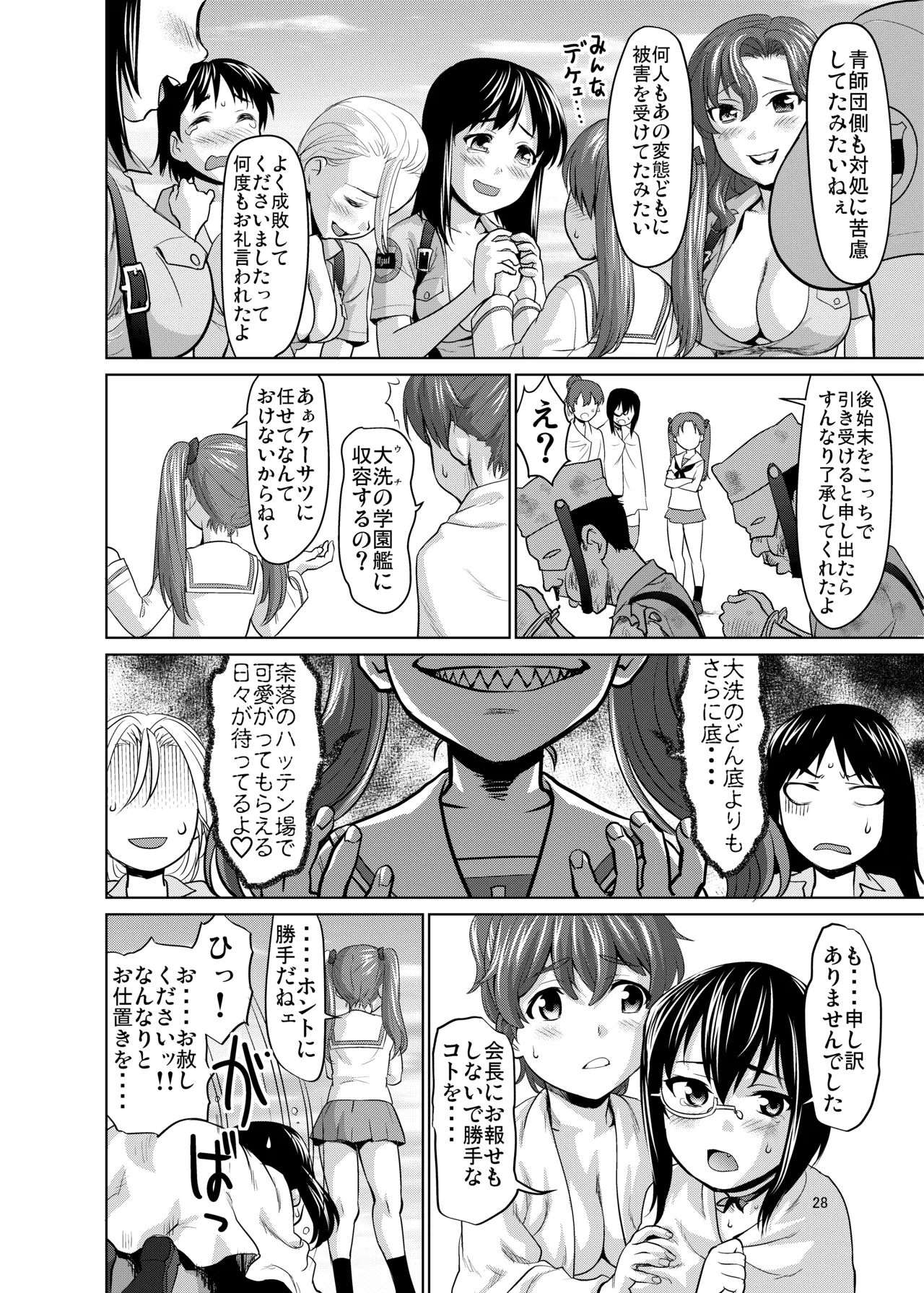河嶋桃と小山柚子の潜入!青師団校大作戦 - page27