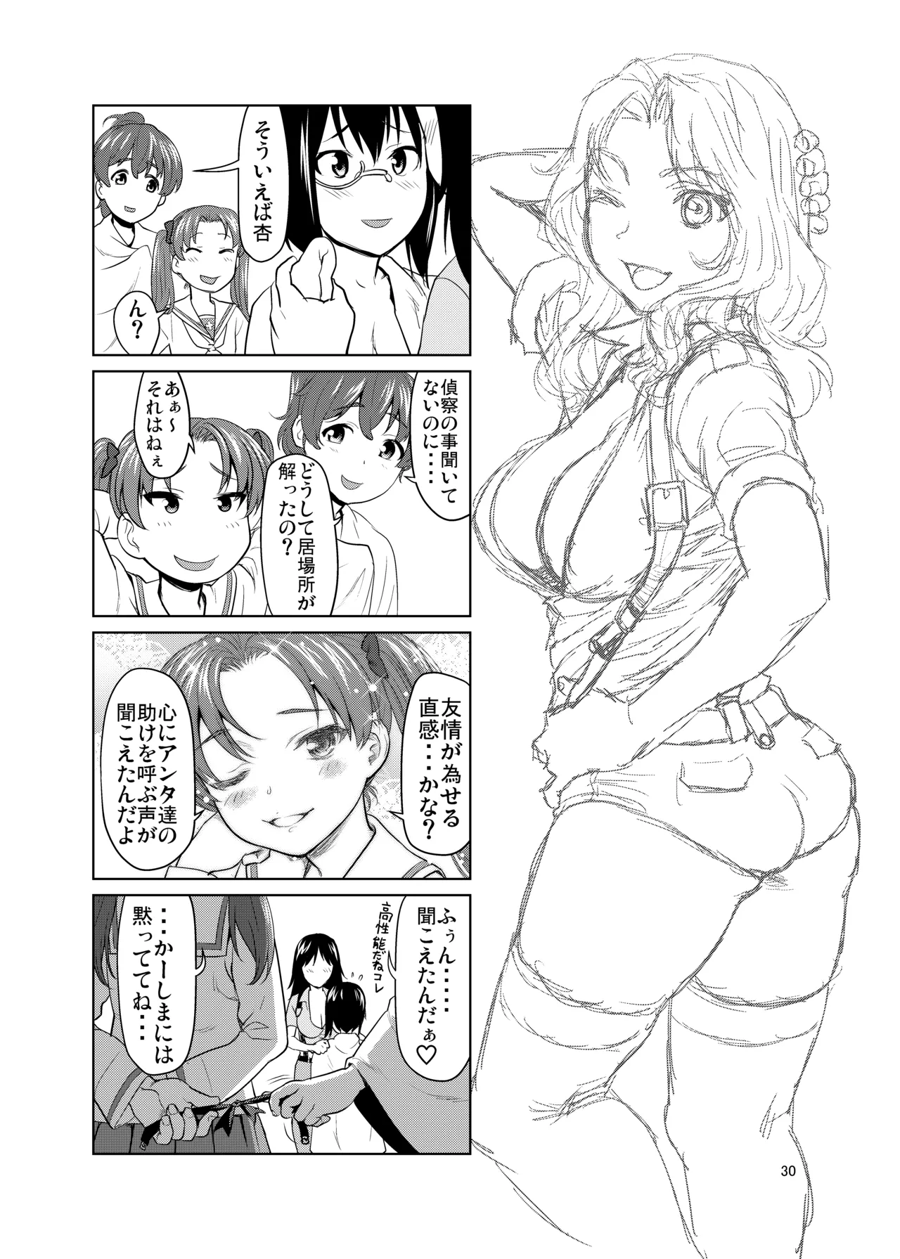 河嶋桃と小山柚子の潜入!青師団校大作戦 - page29