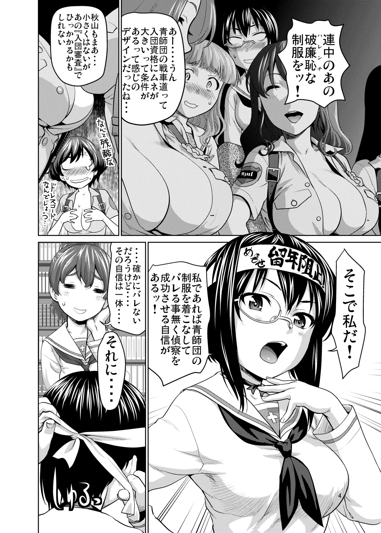 河嶋桃と小山柚子の潜入!青師団校大作戦 - page3