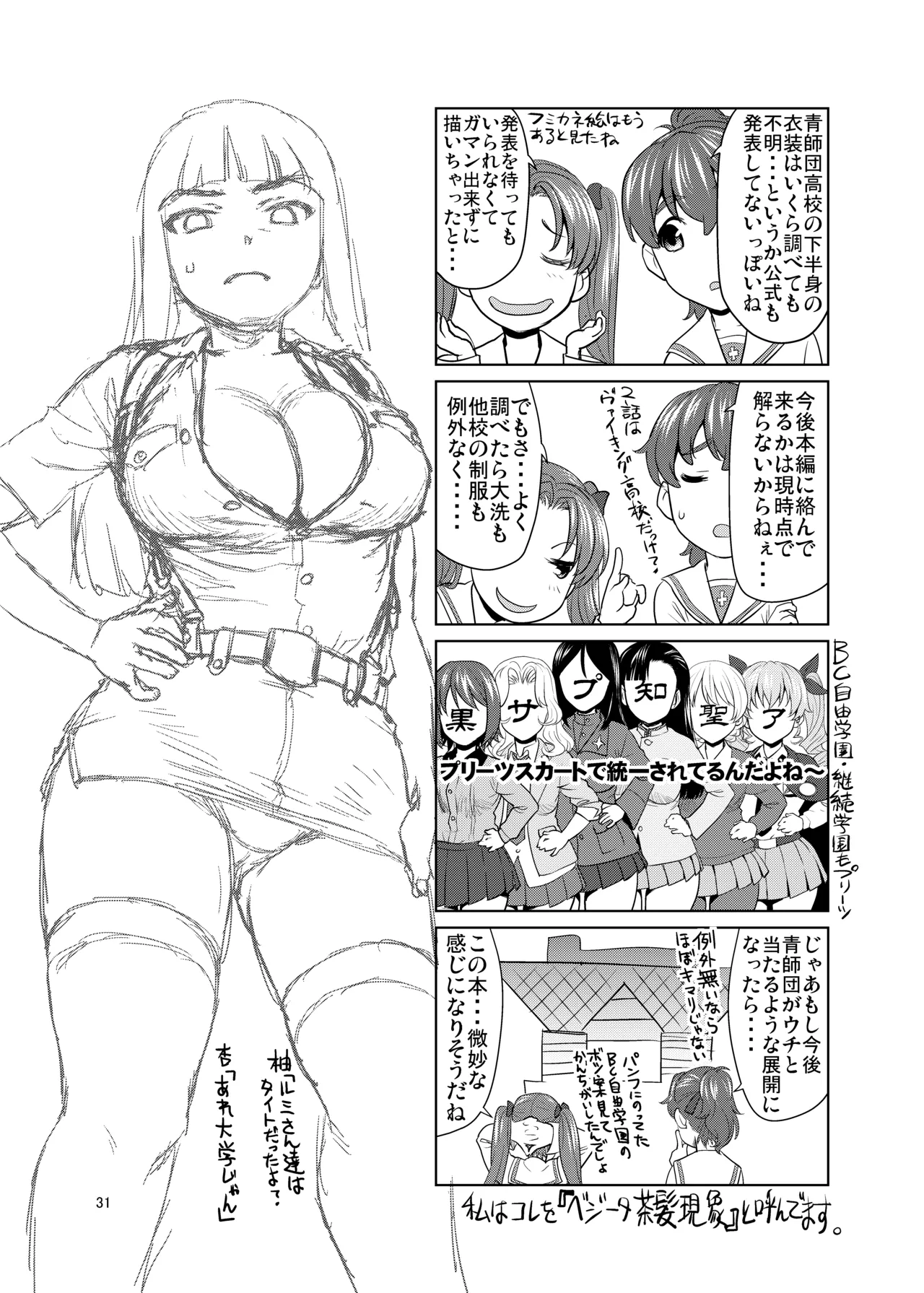 河嶋桃と小山柚子の潜入!青師団校大作戦 - page30
