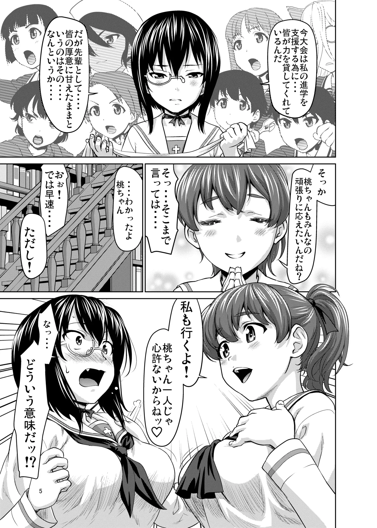 河嶋桃と小山柚子の潜入!青師団校大作戦 - page4