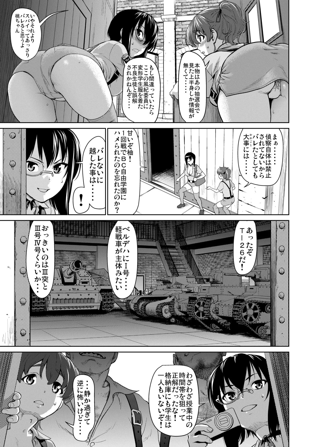 河嶋桃と小山柚子の潜入!青師団校大作戦 - page6