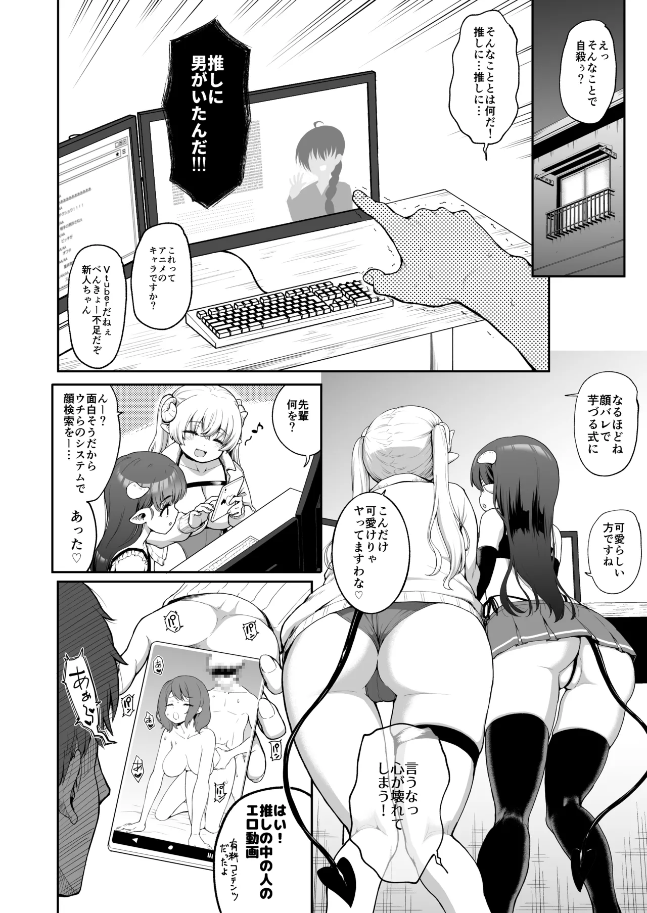 なぜか俺んちで行われるサキュバス研修 - page4