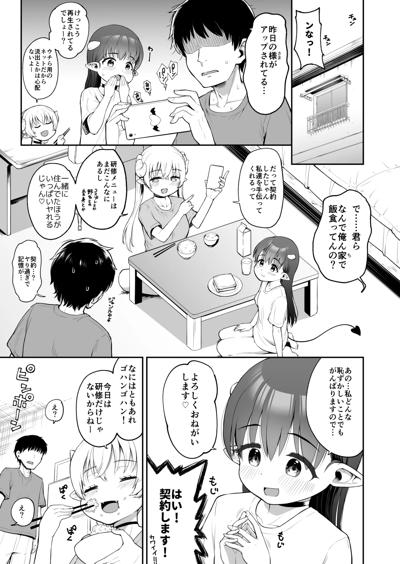 なぜか俺んちで行われるサキュバス研修 - page47