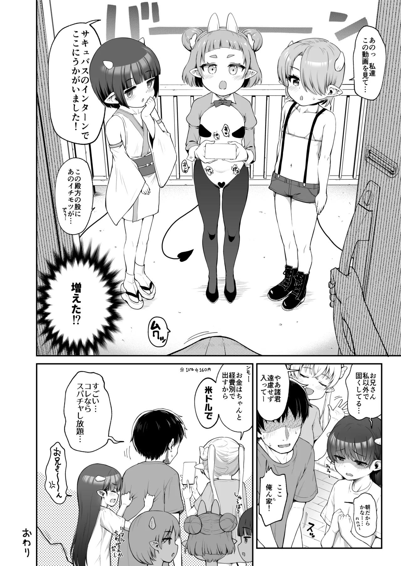 なぜか俺んちで行われるサキュバス研修 - page48