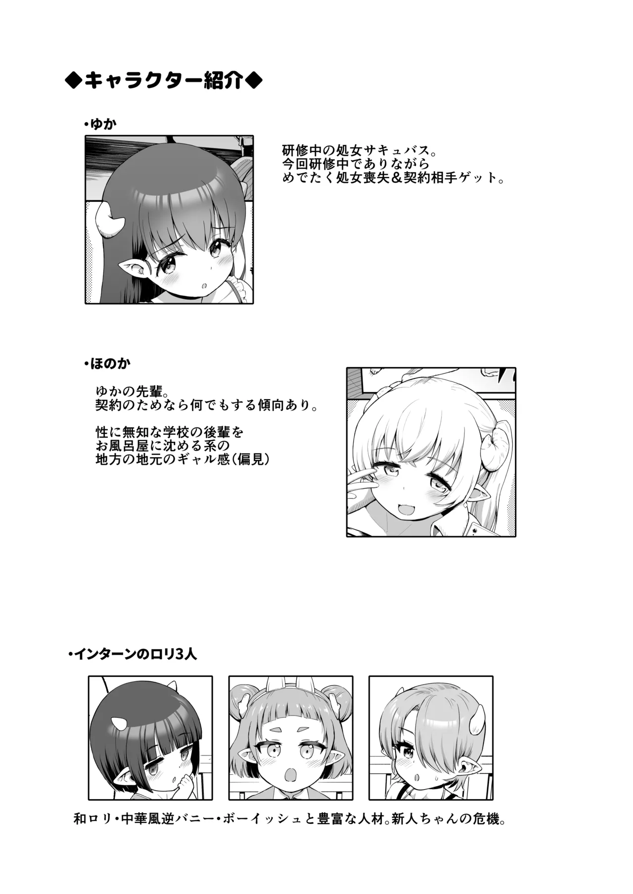 なぜか俺んちで行われるサキュバス研修 - page49