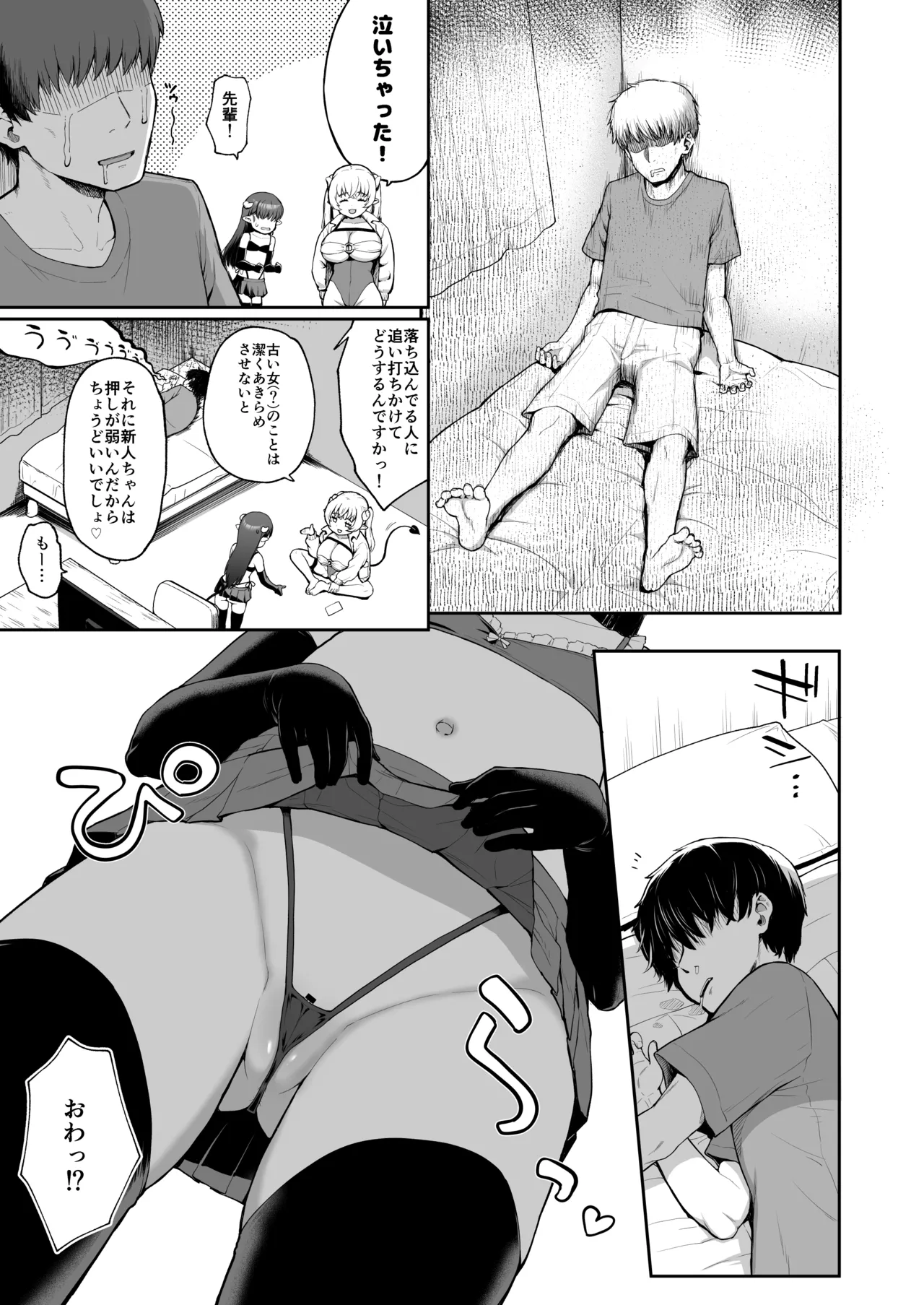 なぜか俺んちで行われるサキュバス研修 - page5