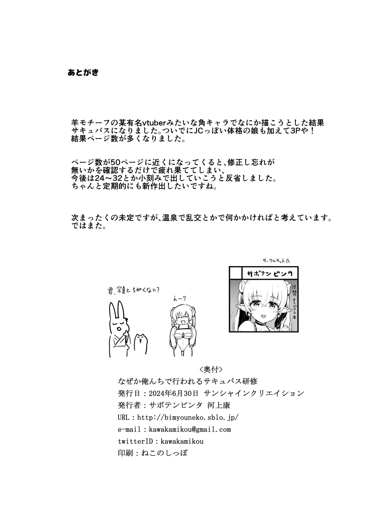 なぜか俺んちで行われるサキュバス研修 - page50