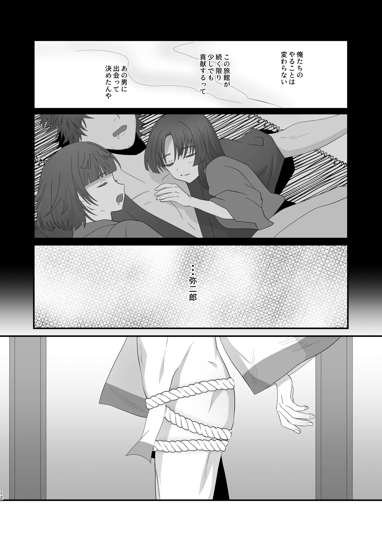 おいでませあやかし亭・弐 - page12