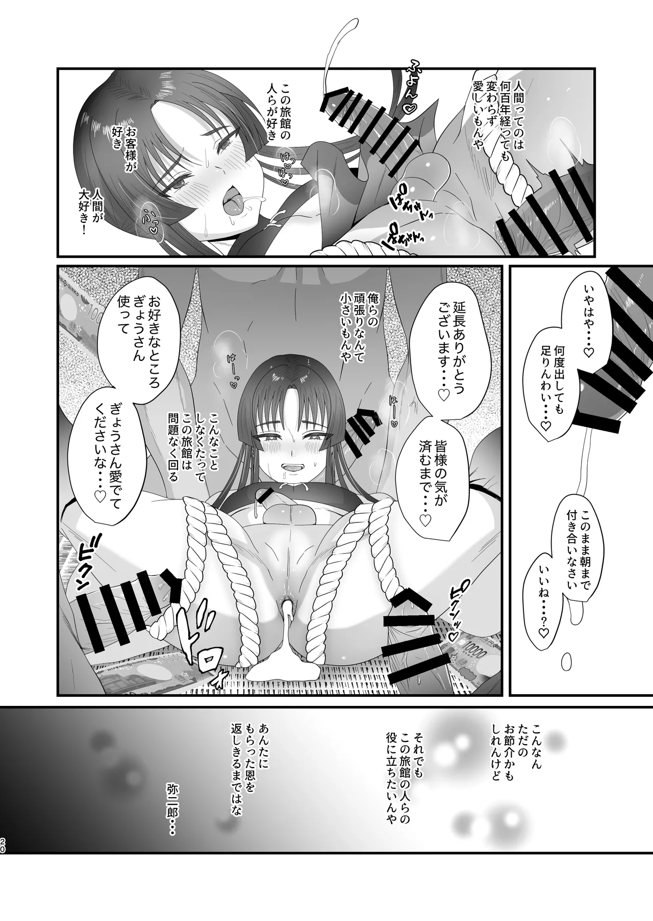 おいでませあやかし亭・弐 - page20