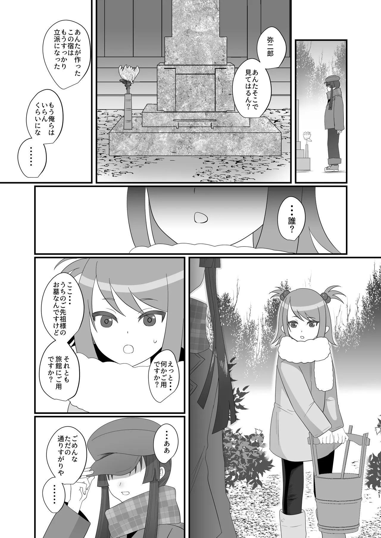 おいでませあやかし亭・弐 - page21