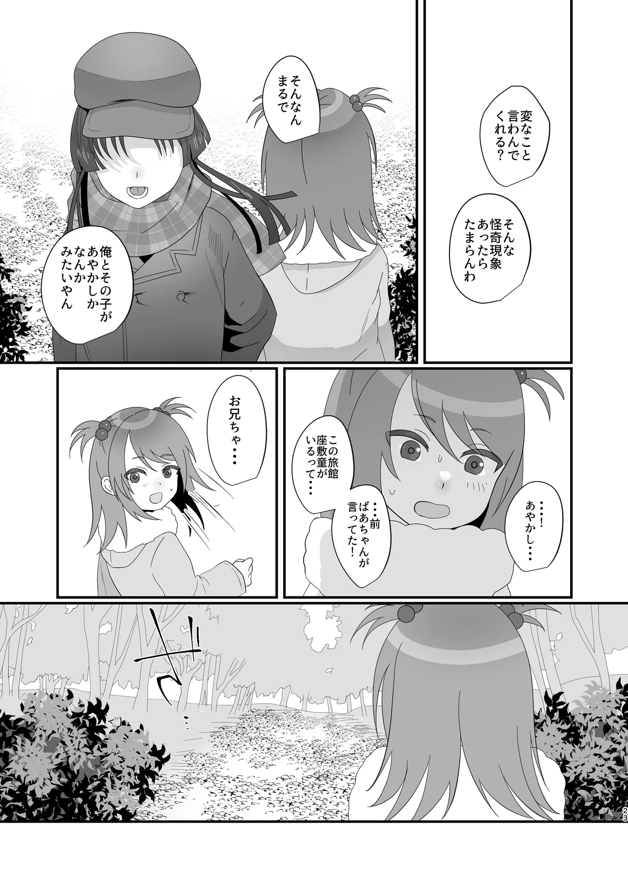 おいでませあやかし亭・弐 - page23