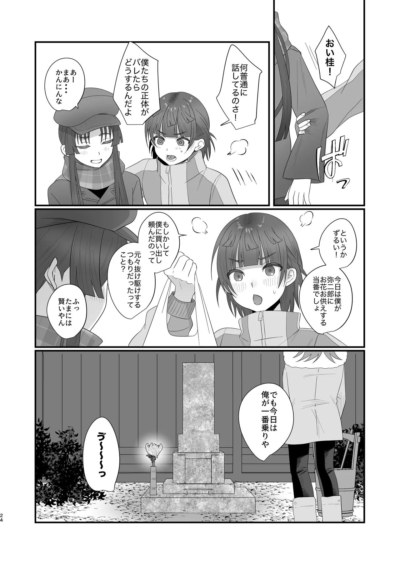 おいでませあやかし亭・弐 - page24