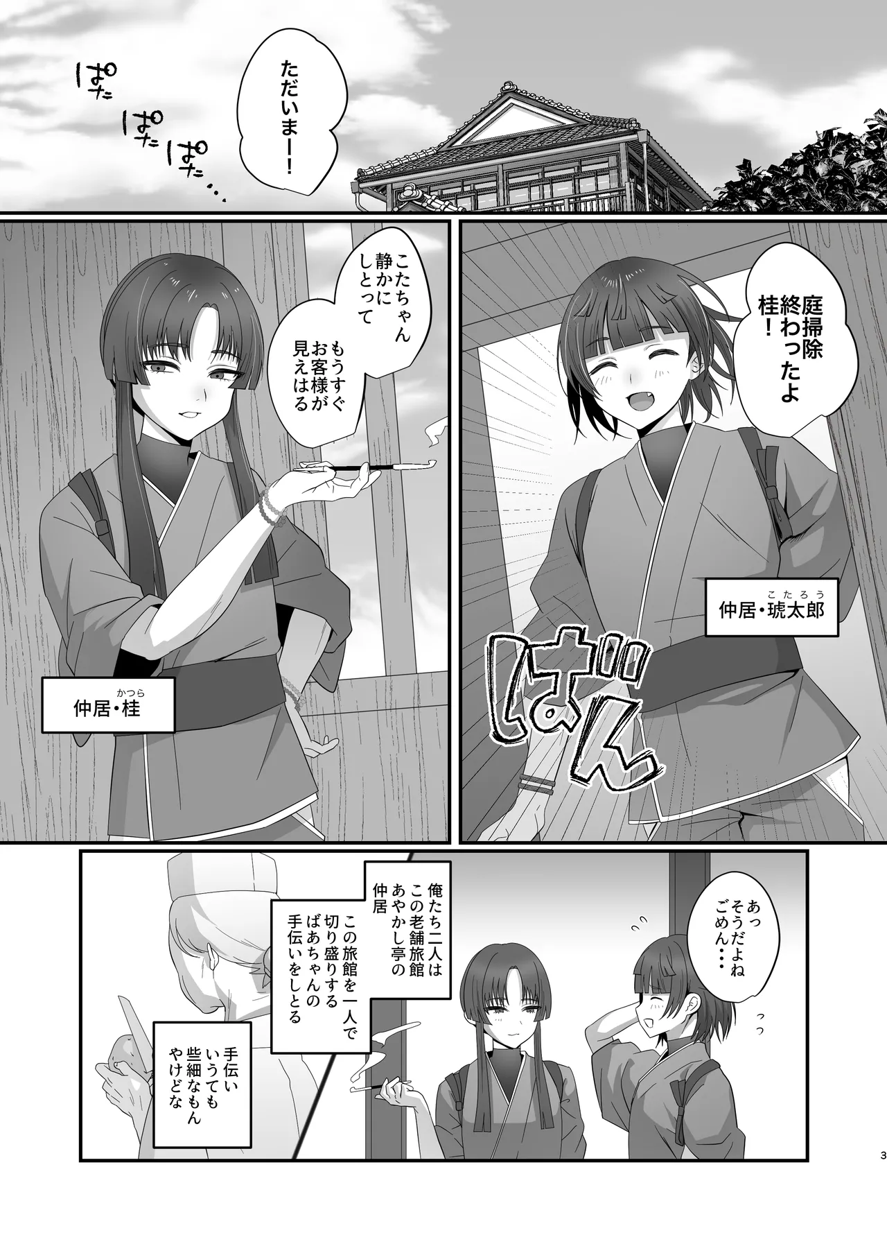 おいでませあやかし亭・弐 - page3