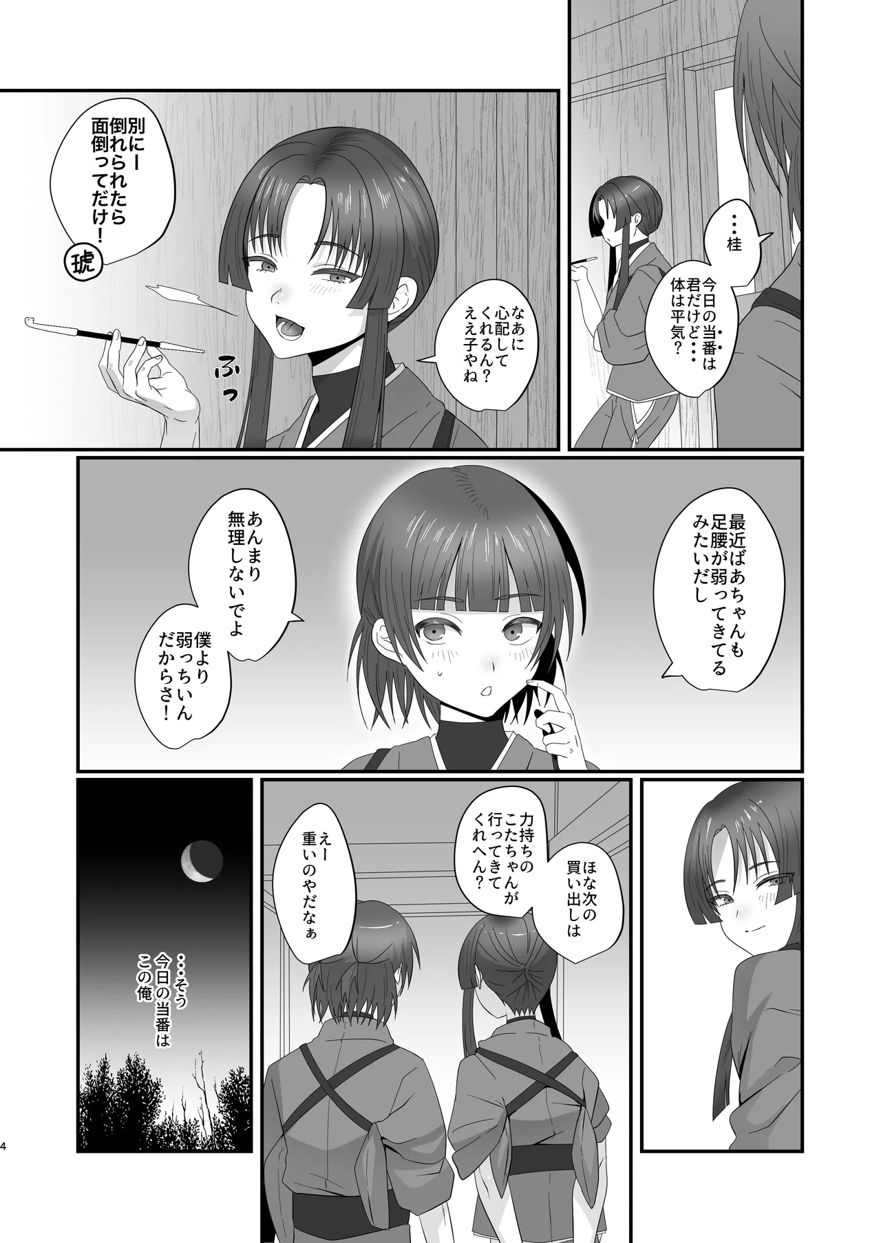 おいでませあやかし亭・弐 - page4