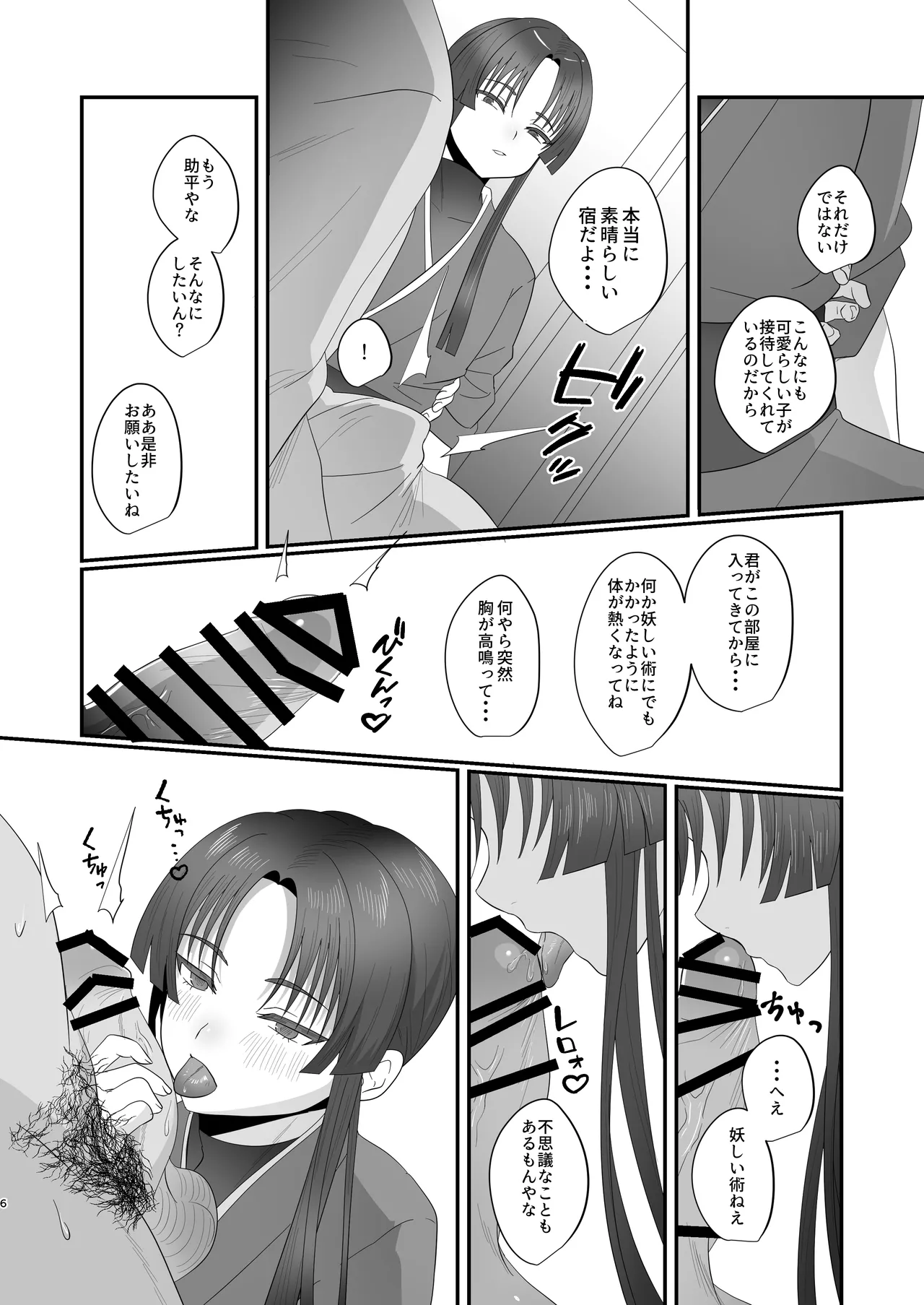 おいでませあやかし亭・弐 - page6