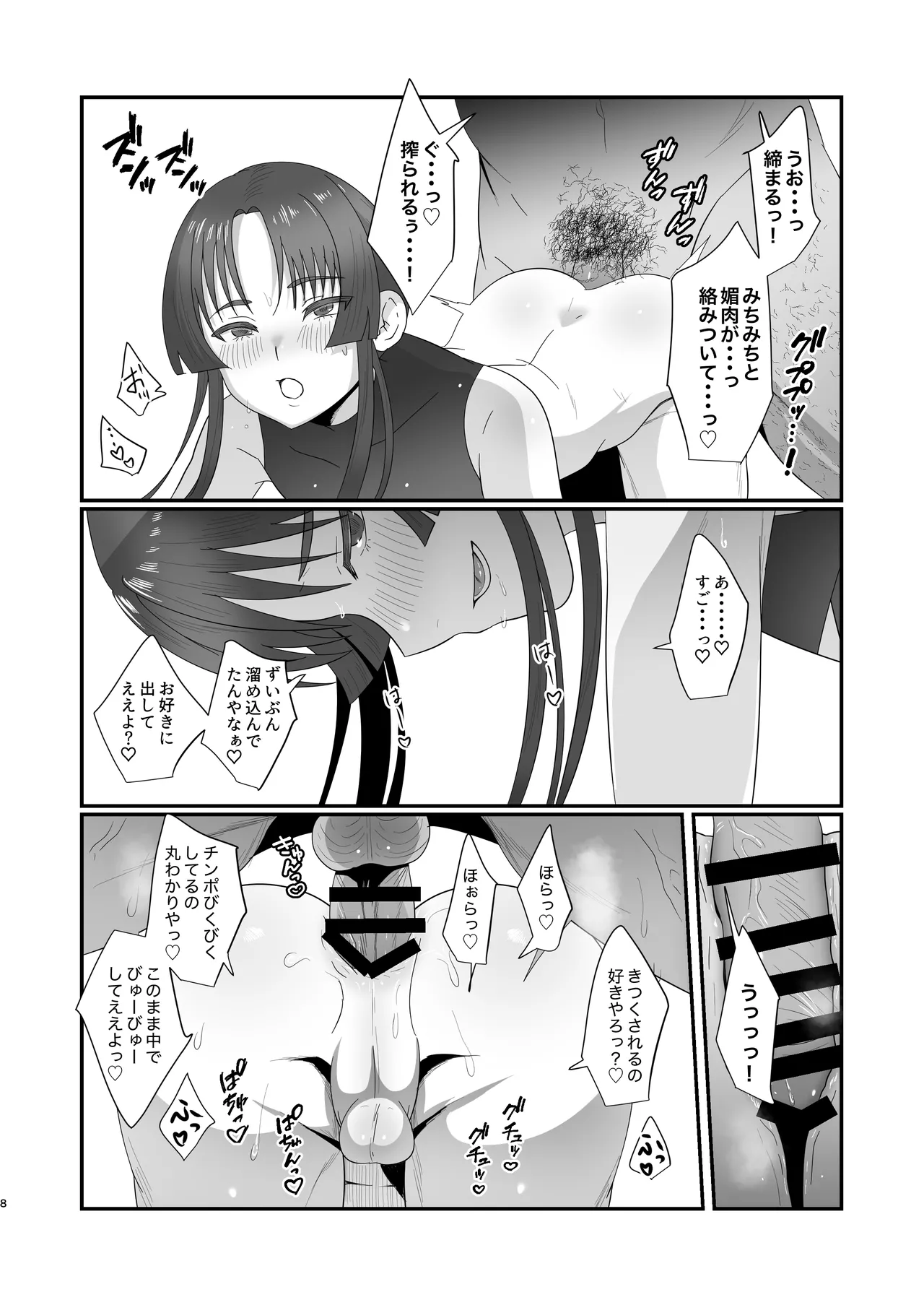 おいでませあやかし亭・弐 - page8