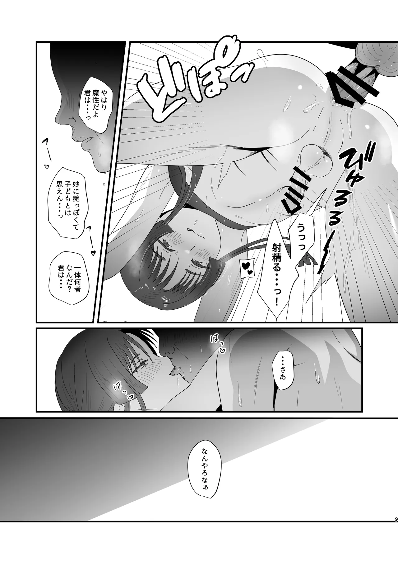 おいでませあやかし亭・弐 - page9