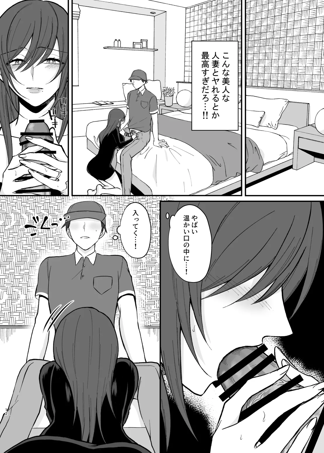 欲求不満度が見えるようになったので巨乳人妻とヤりまくった話。 - page11