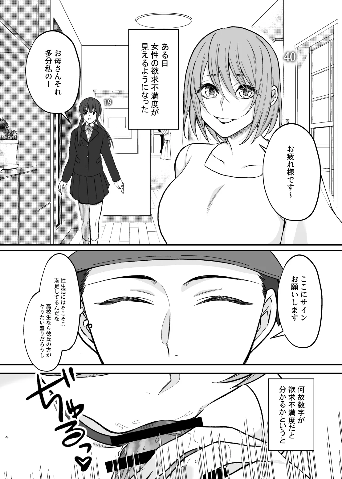 欲求不満度が見えるようになったので巨乳人妻とヤりまくった話。 - page3