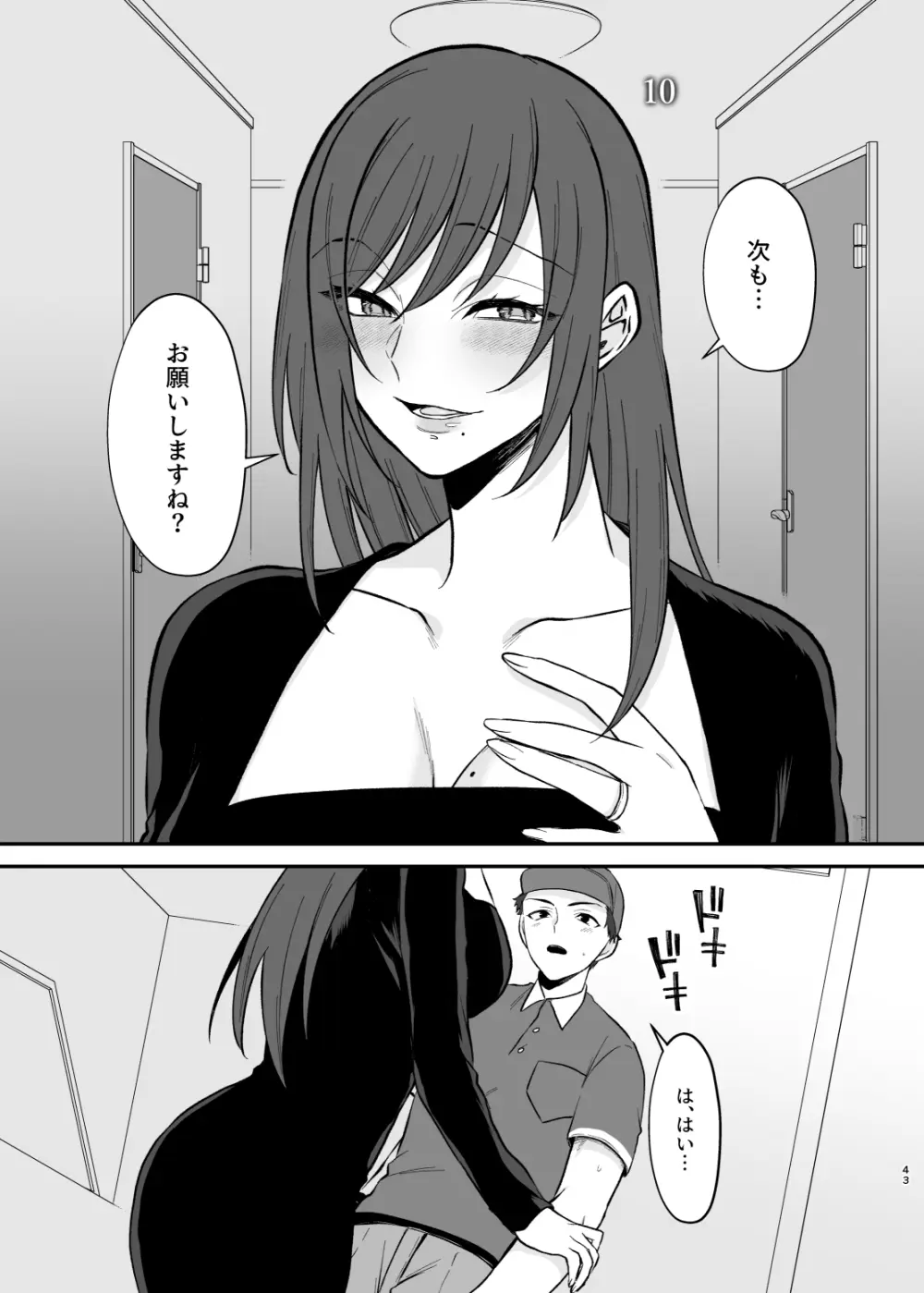 欲求不満度が見えるようになったので巨乳人妻とヤりまくった話。 - page42