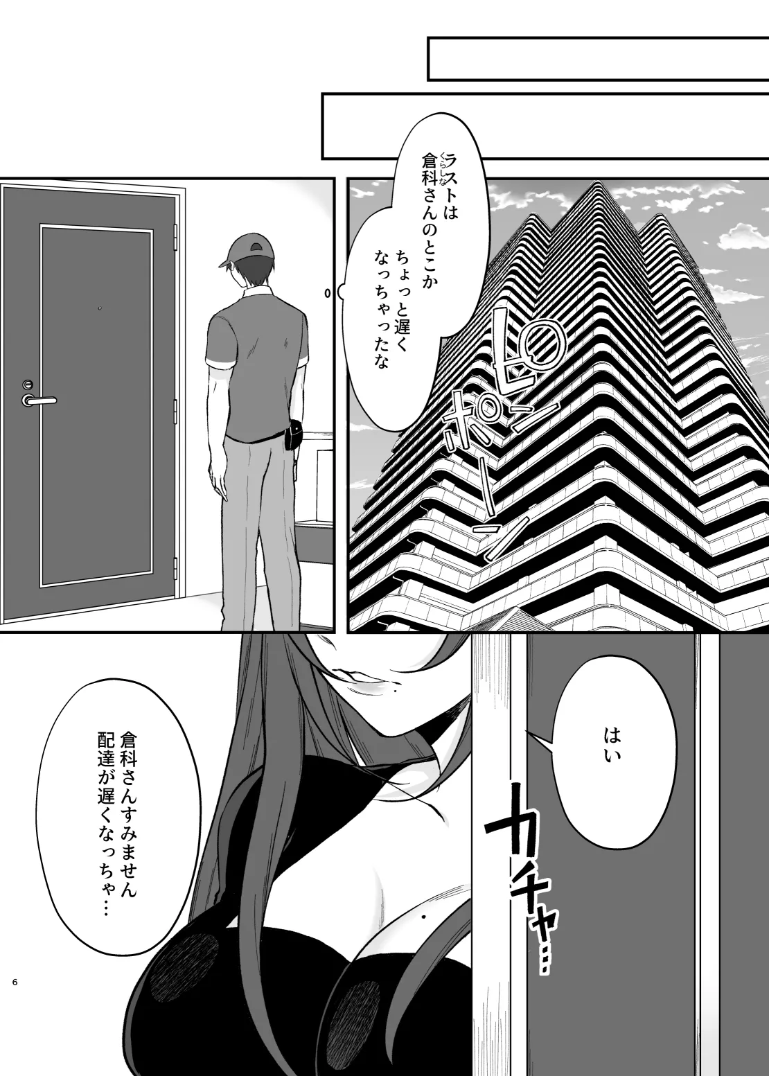 欲求不満度が見えるようになったので巨乳人妻とヤりまくった話。 - page5