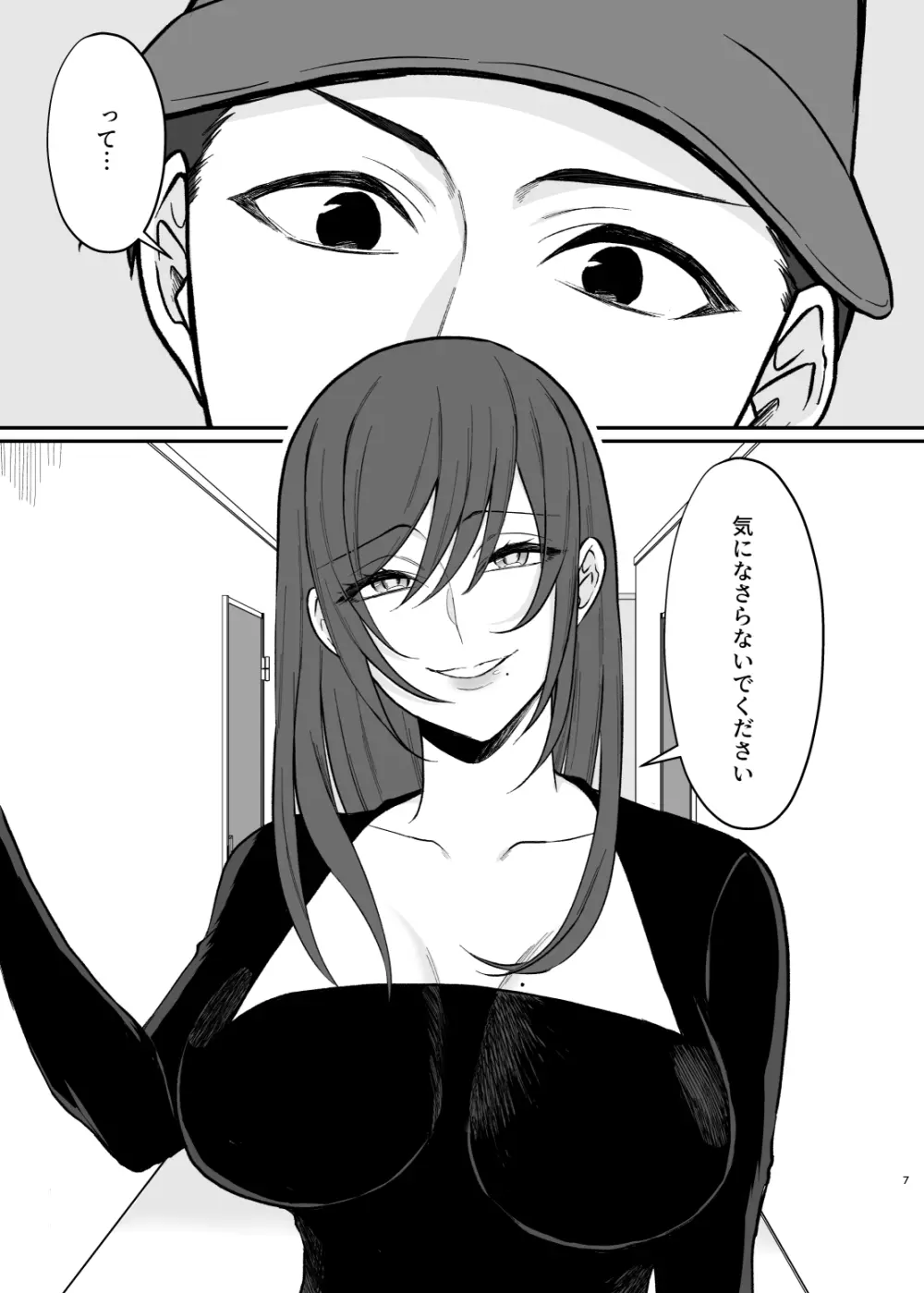 欲求不満度が見えるようになったので巨乳人妻とヤりまくった話。 - page6