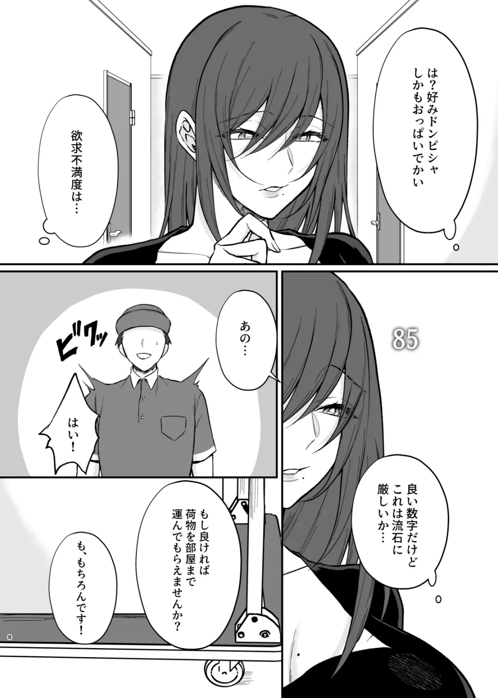 欲求不満度が見えるようになったので巨乳人妻とヤりまくった話。 - page7