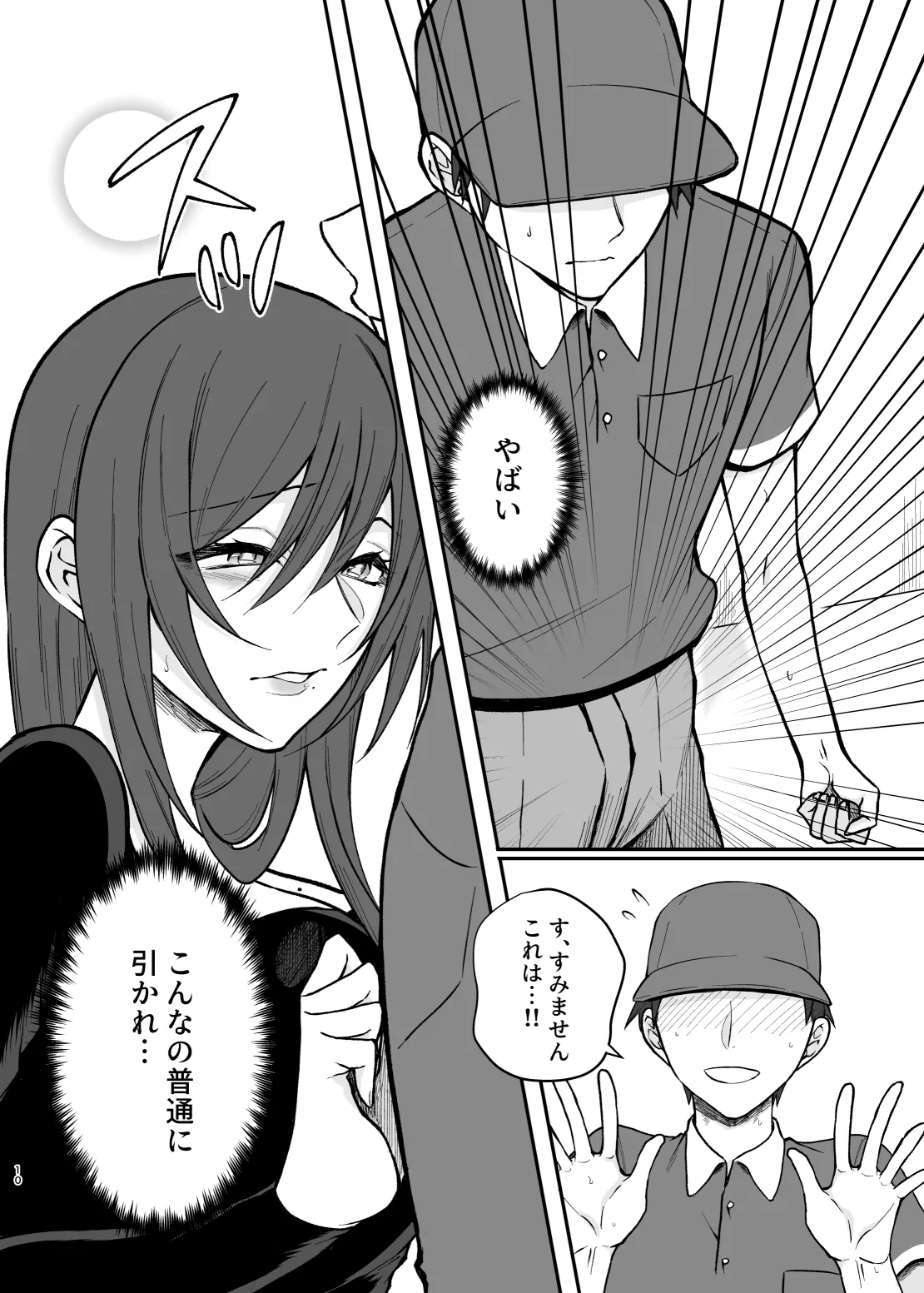 欲求不満度が見えるようになったので巨乳人妻とヤりまくった話。 - page9