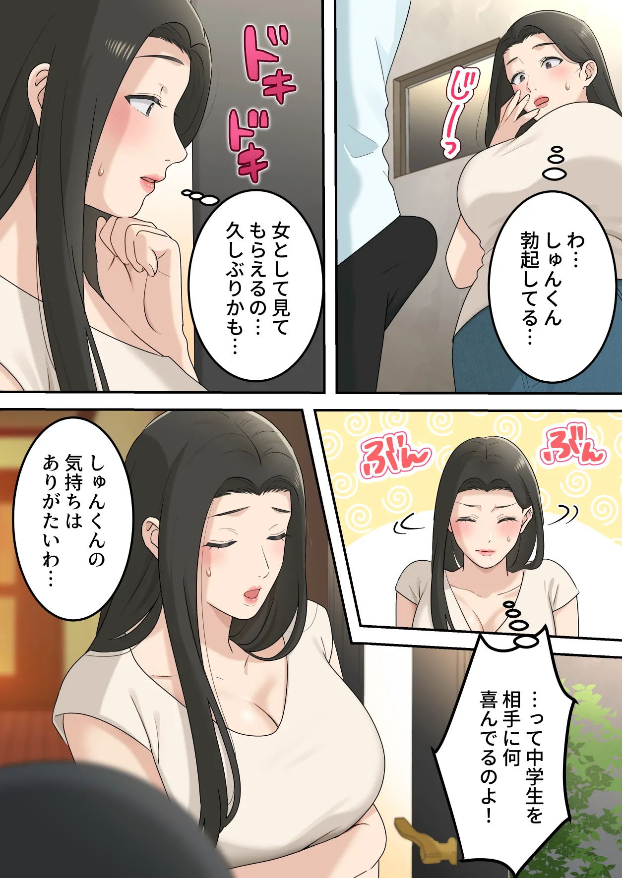 可愛すぎる友達のお母さんとこっそり付き合っちゃった話 - page11