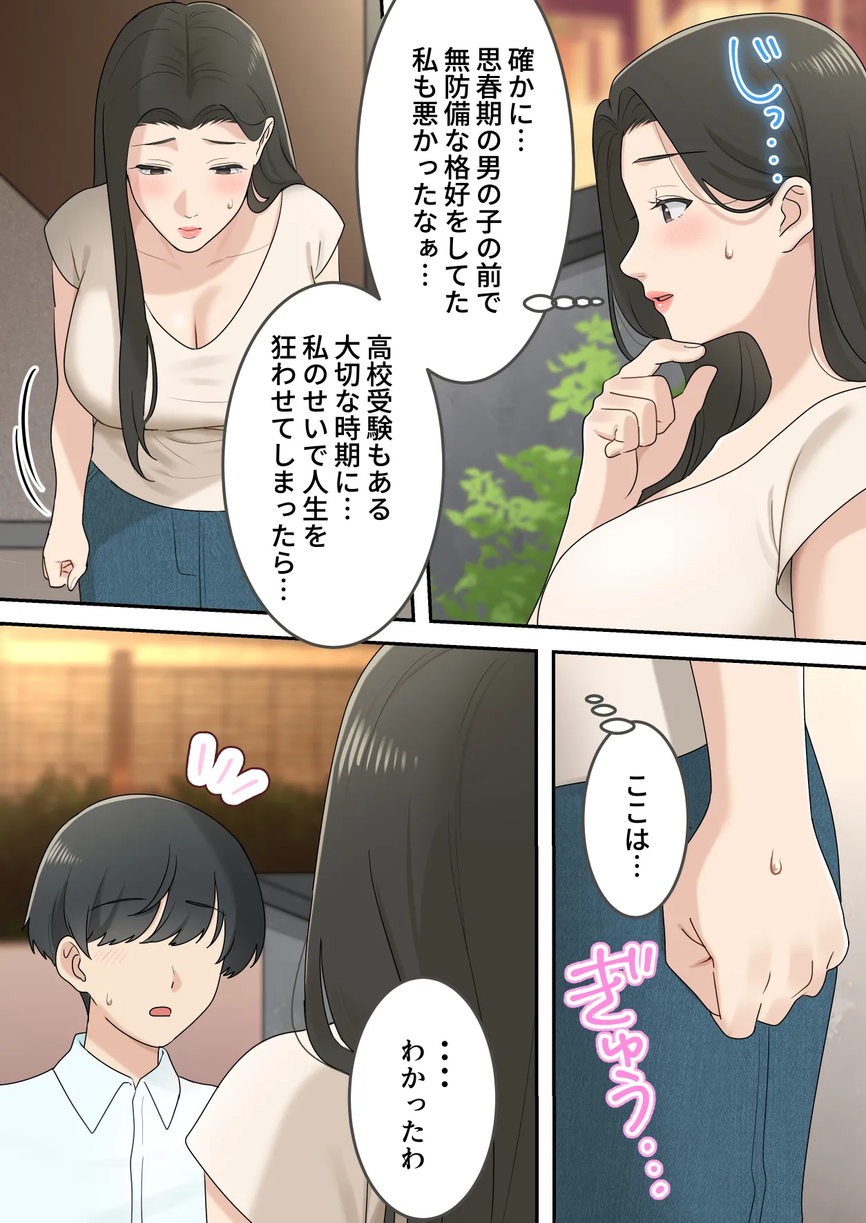 可愛すぎる友達のお母さんとこっそり付き合っちゃった話 - page13