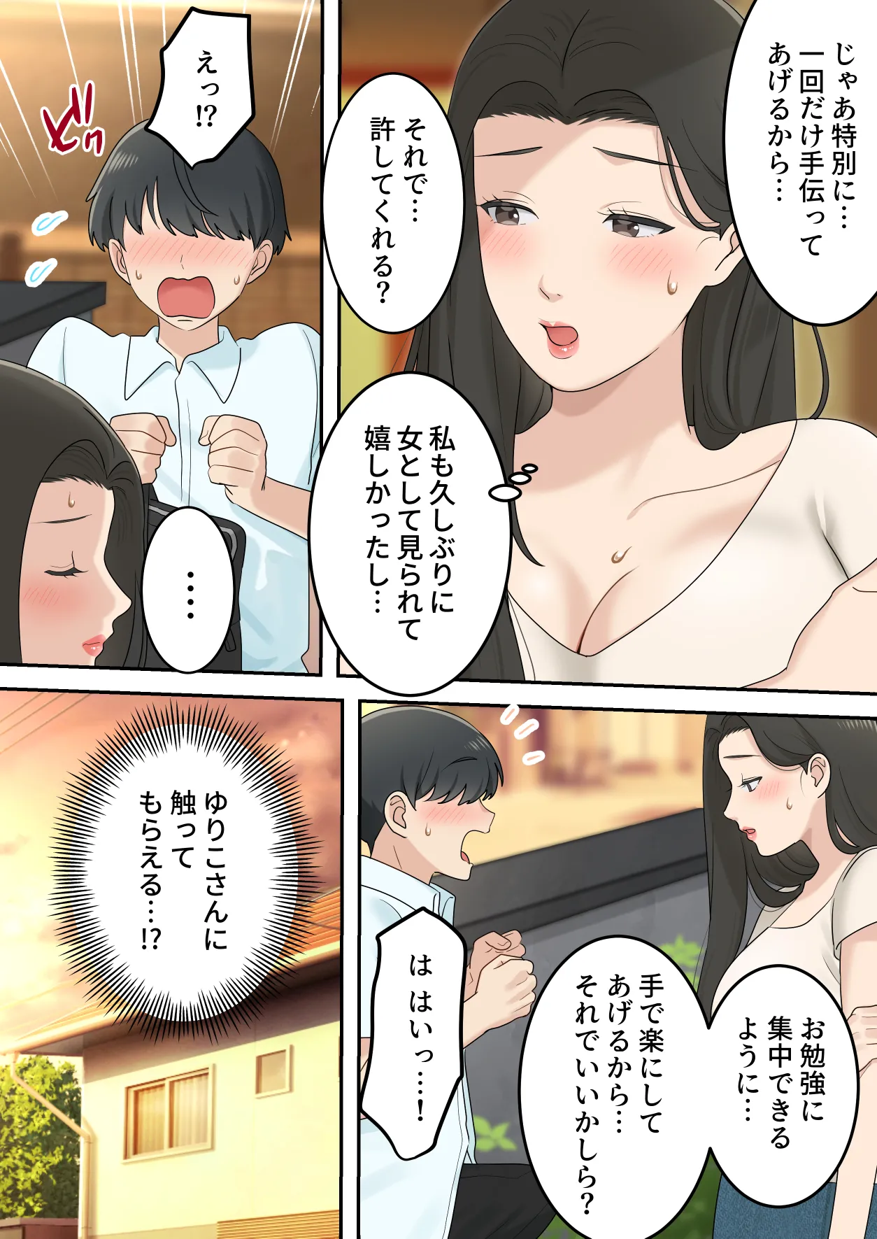 可愛すぎる友達のお母さんとこっそり付き合っちゃった話 - page14