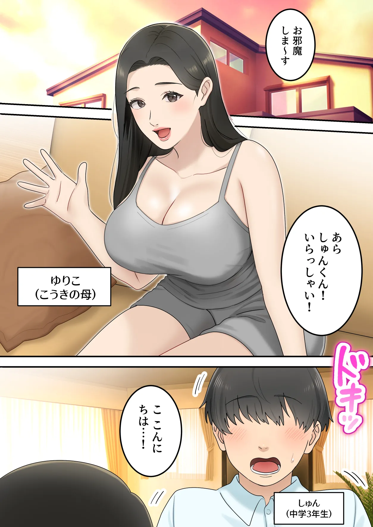 可愛すぎる友達のお母さんとこっそり付き合っちゃった話 - page2