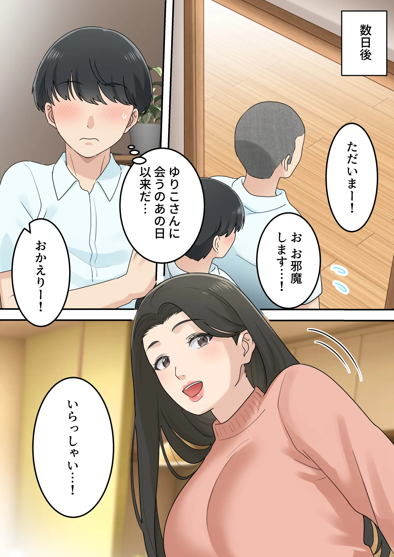 可愛すぎる友達のお母さんとこっそり付き合っちゃった話 - page22