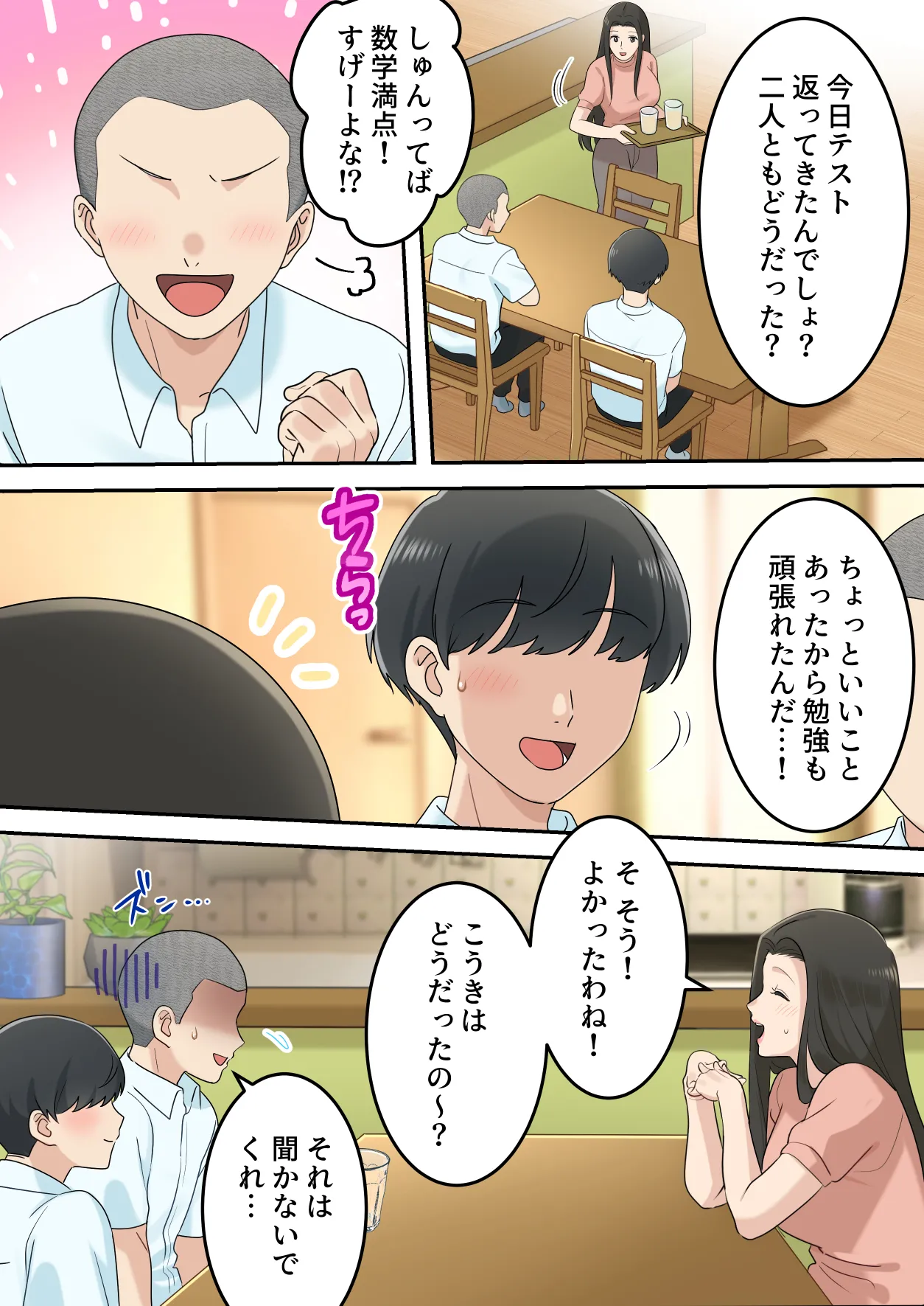 可愛すぎる友達のお母さんとこっそり付き合っちゃった話 - page23