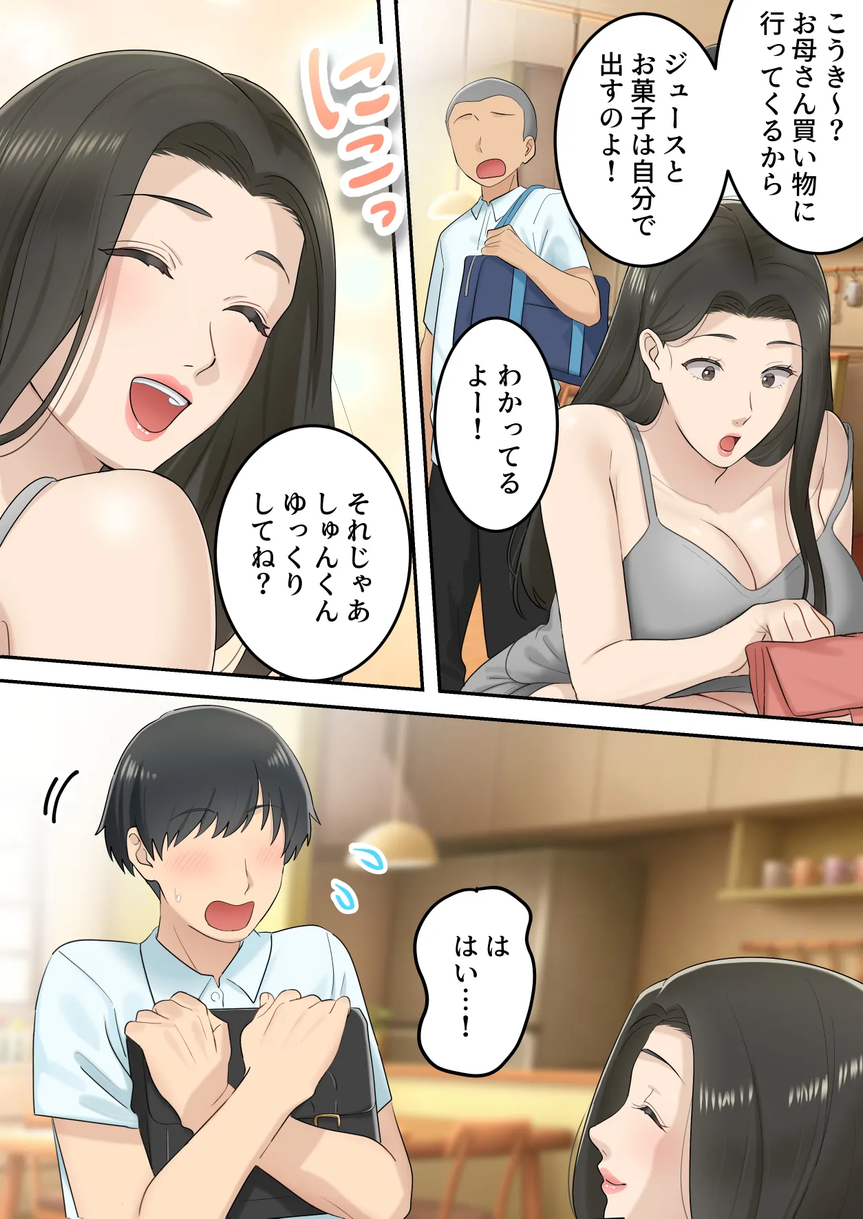 可愛すぎる友達のお母さんとこっそり付き合っちゃった話 - page3