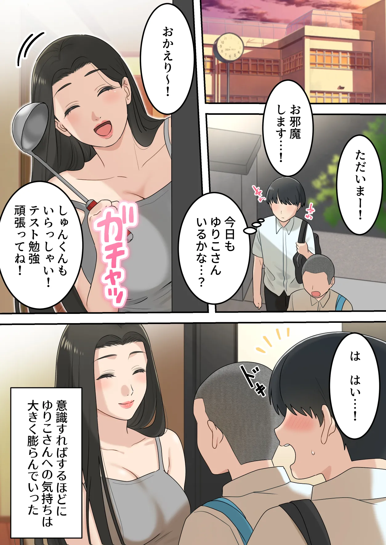 可愛すぎる友達のお母さんとこっそり付き合っちゃった話 - page7