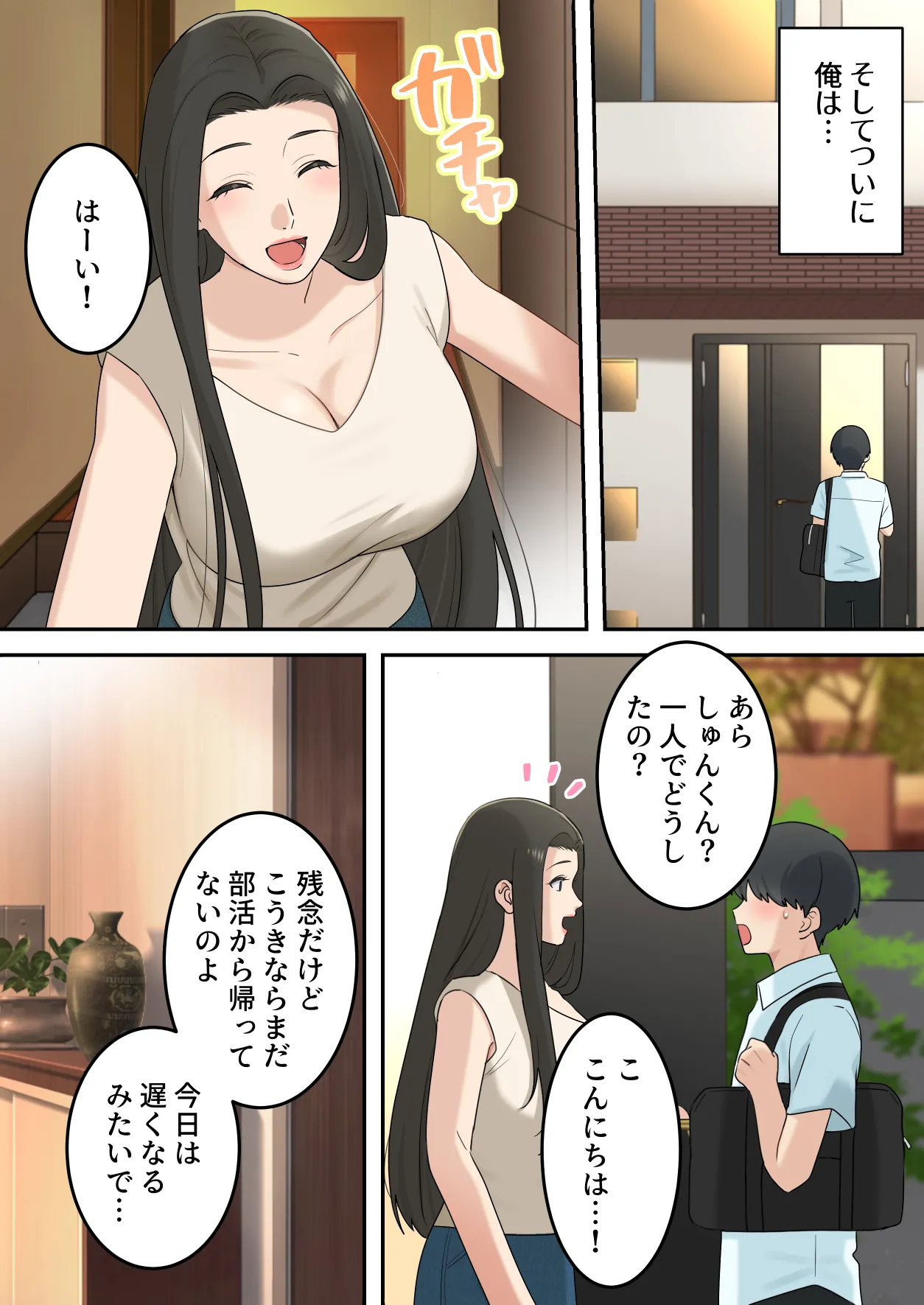 可愛すぎる友達のお母さんとこっそり付き合っちゃった話 - page8