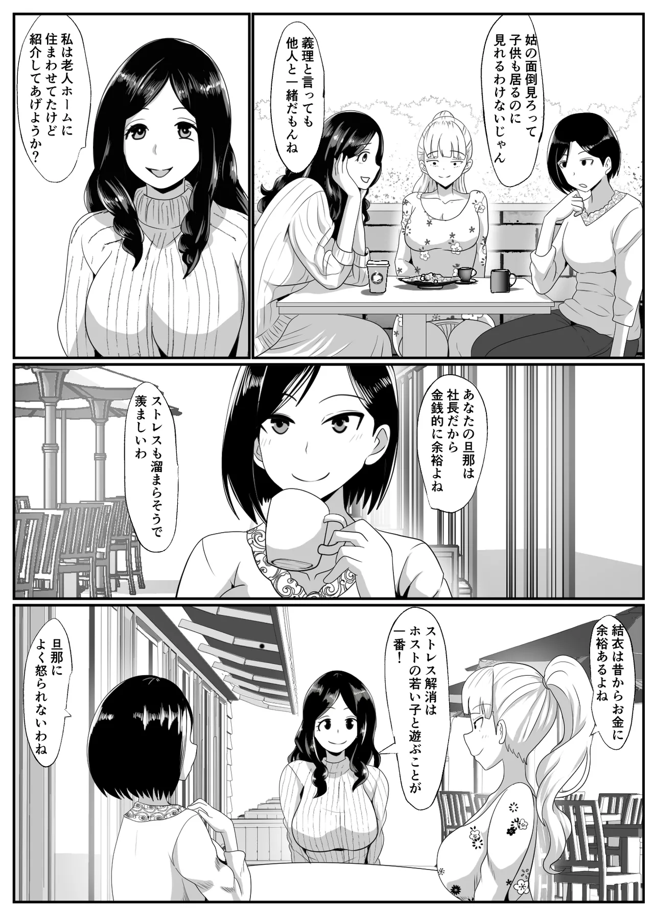 ノセラレテ - page3