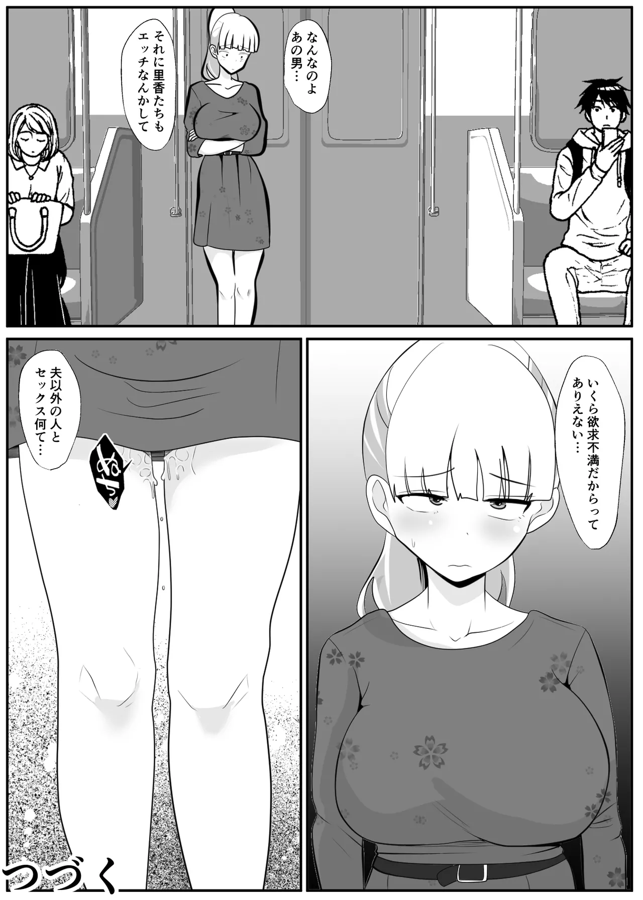 ノセラレテ - page34