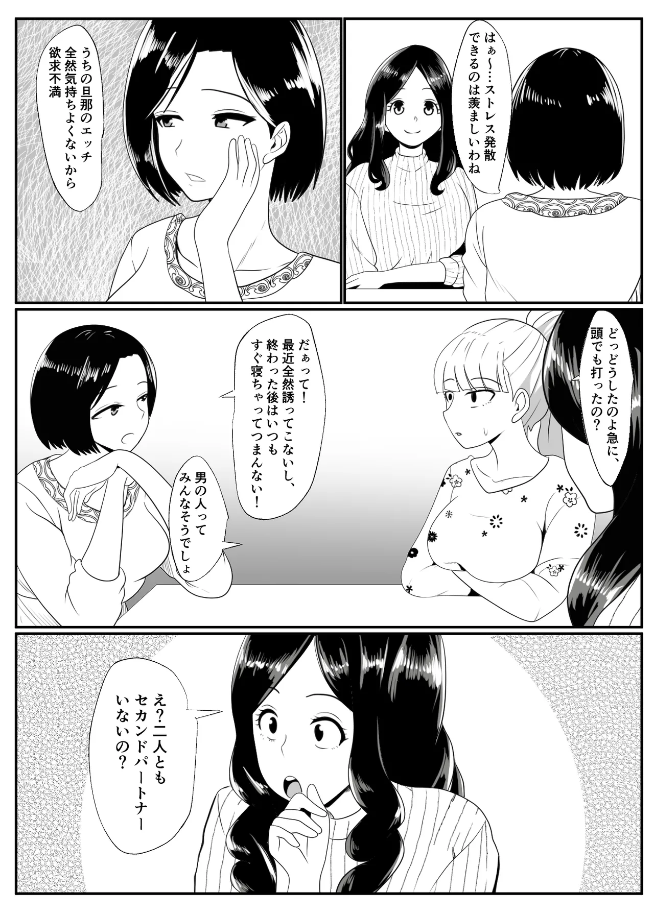 ノセラレテ - page4