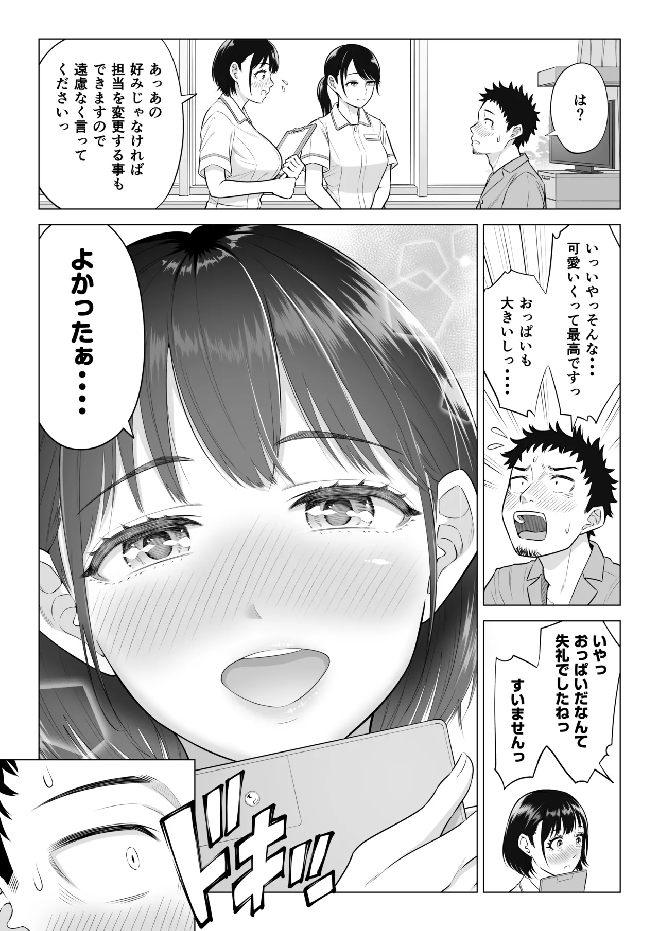 春野ななみさんは新人医療従順者 - page10