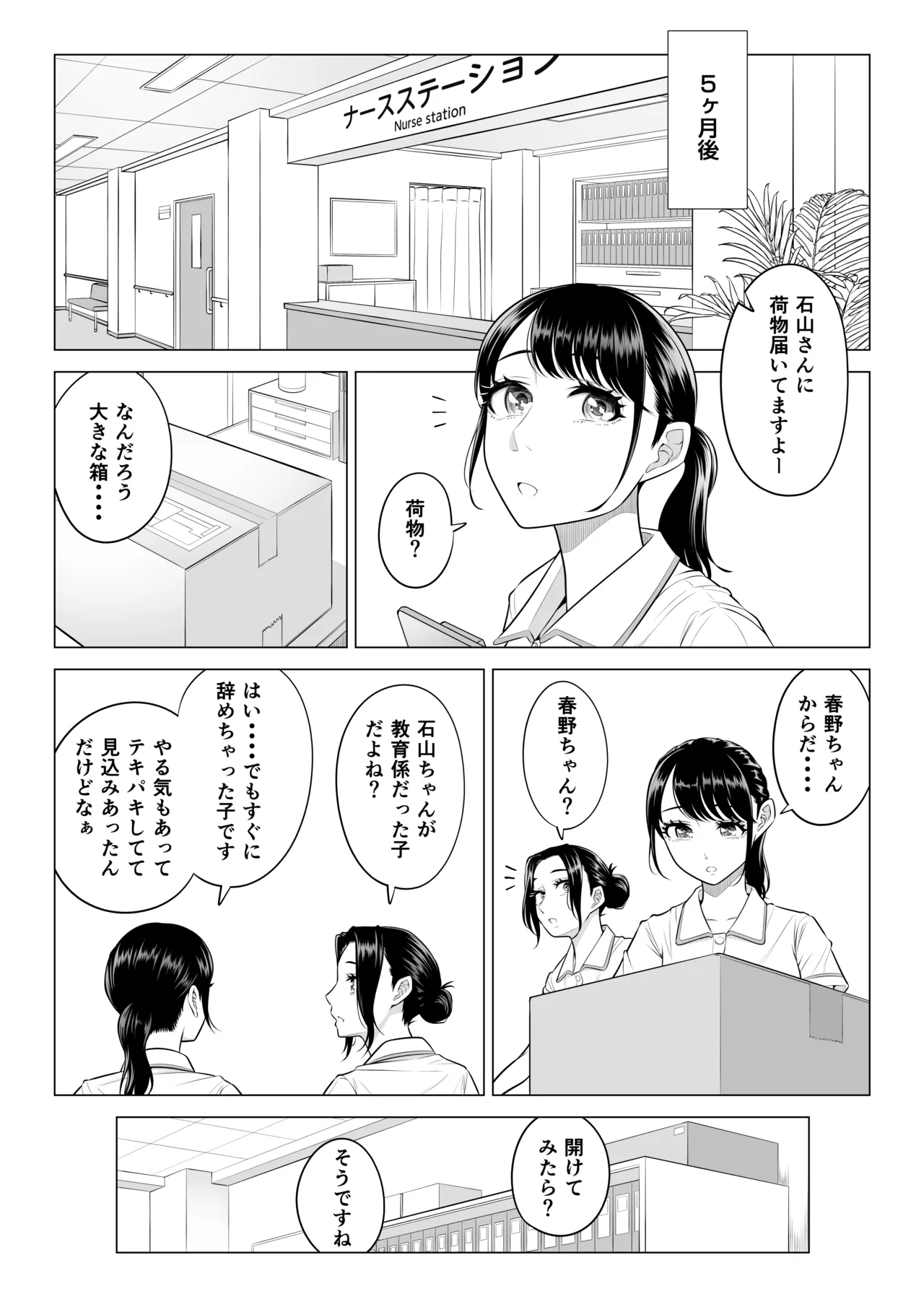 春野ななみさんは新人医療従順者 - page103