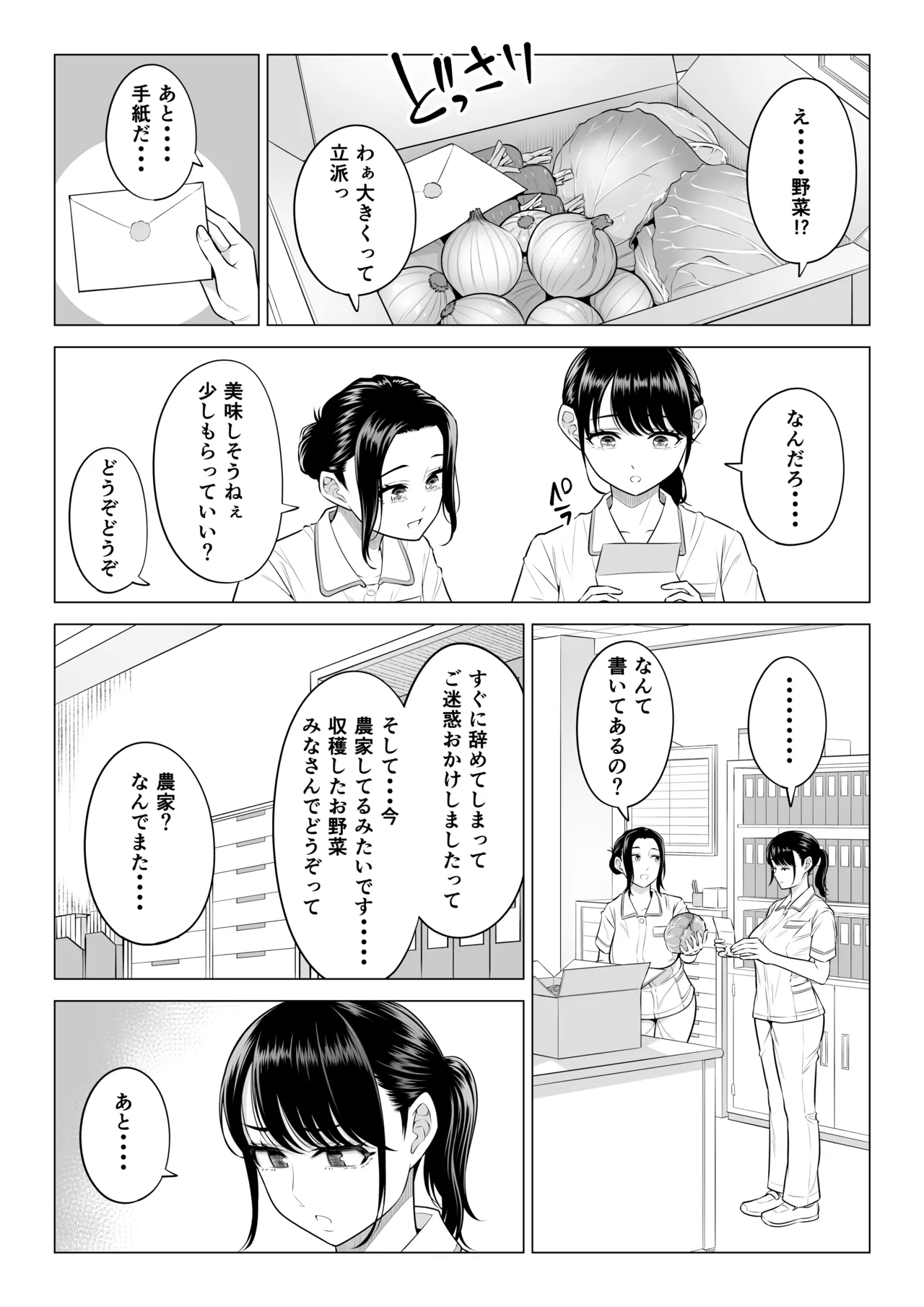 春野ななみさんは新人医療従順者 - page104