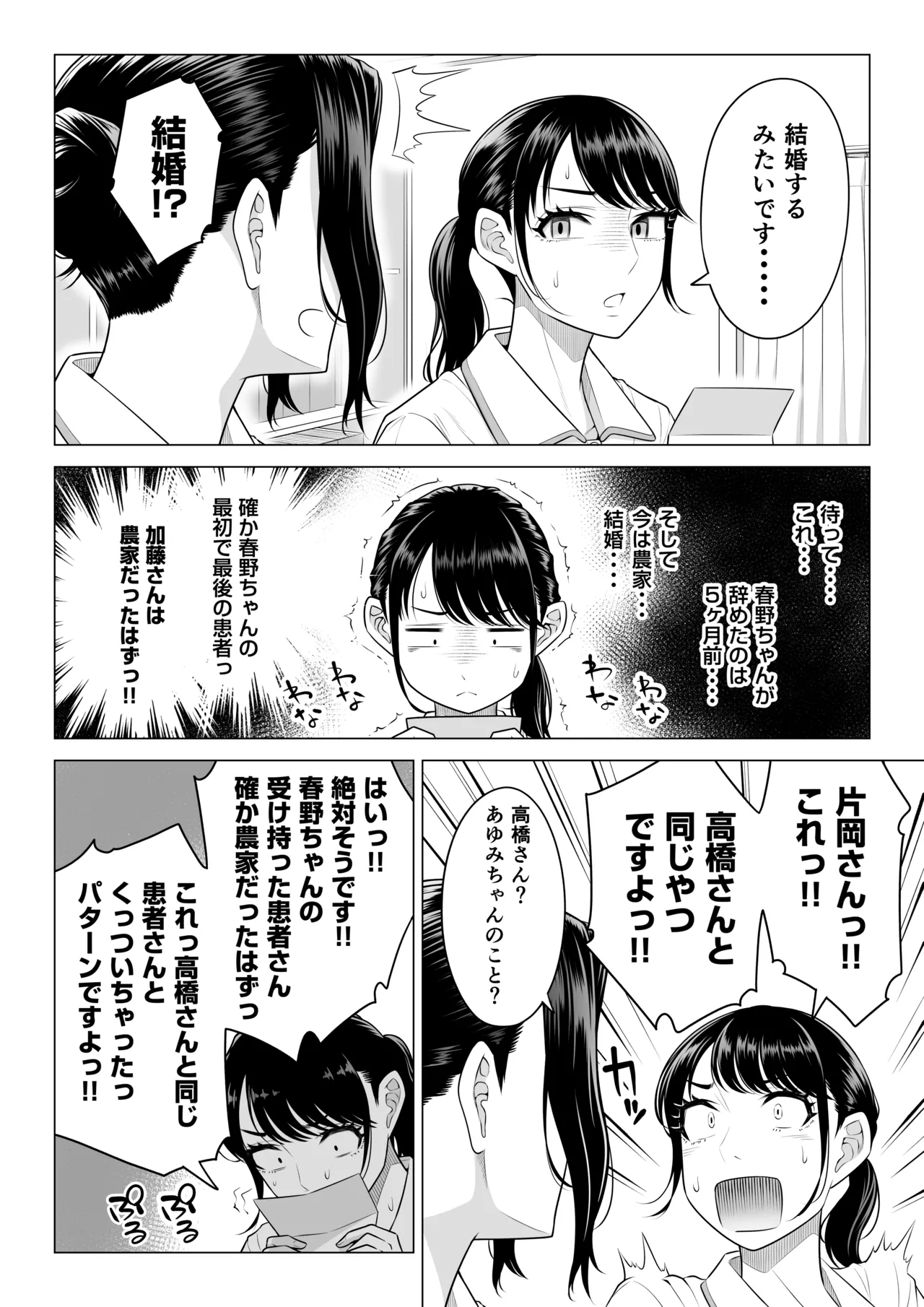 春野ななみさんは新人医療従順者 - page105