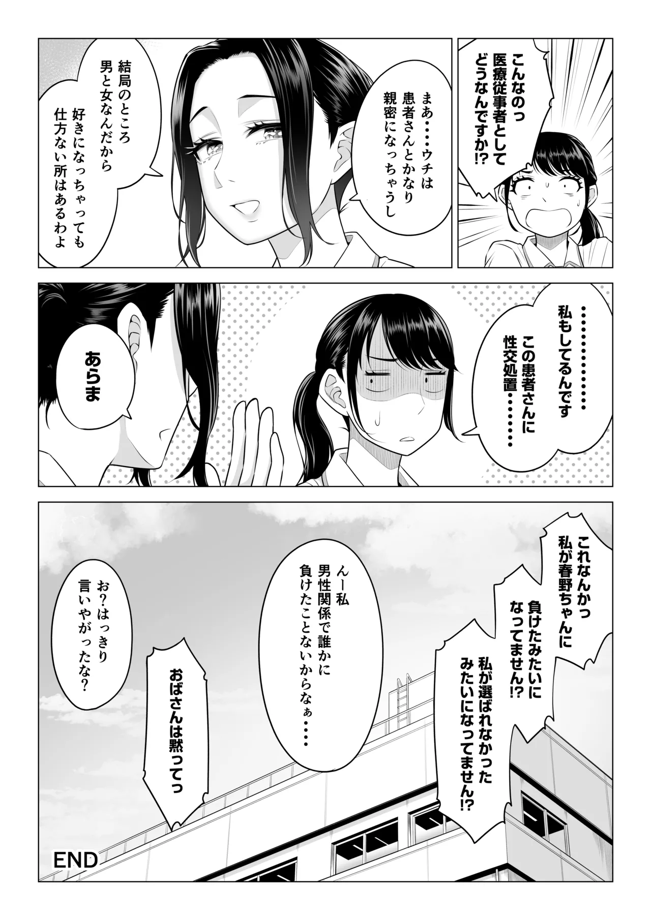 春野ななみさんは新人医療従順者 - page106