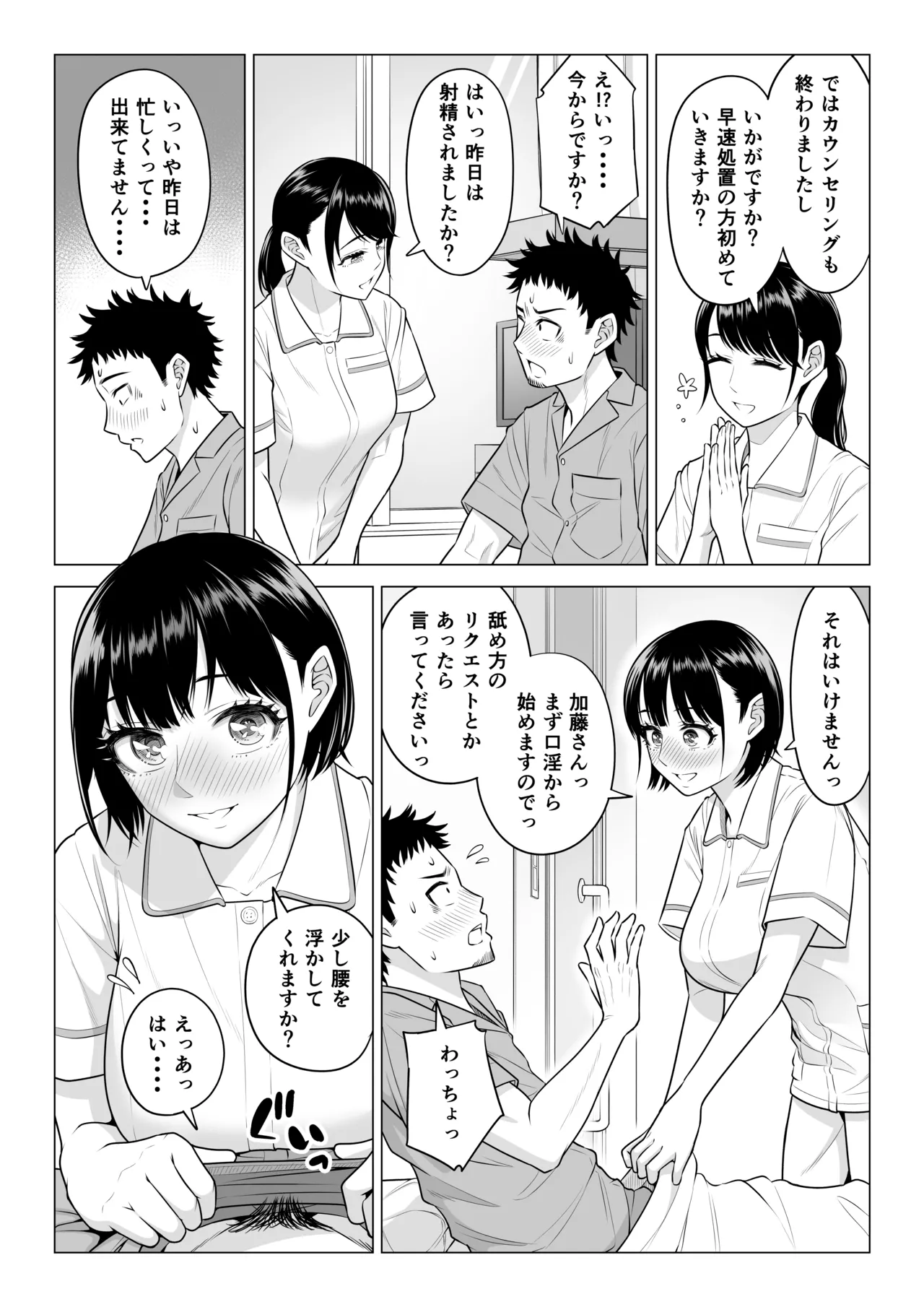 春野ななみさんは新人医療従順者 - page11