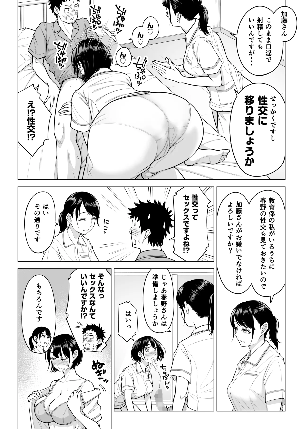 春野ななみさんは新人医療従順者 - page14