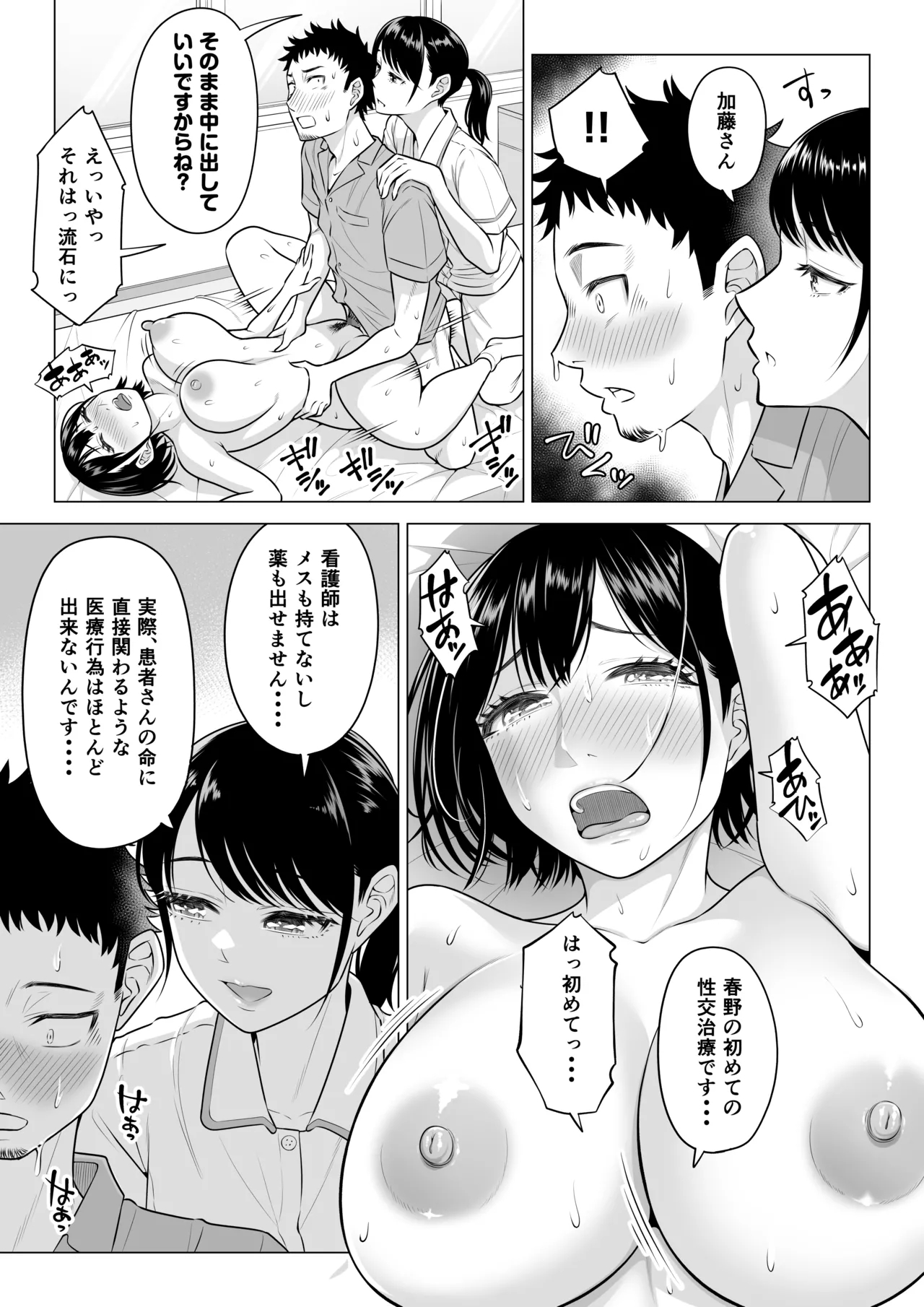 春野ななみさんは新人医療従順者 - page20